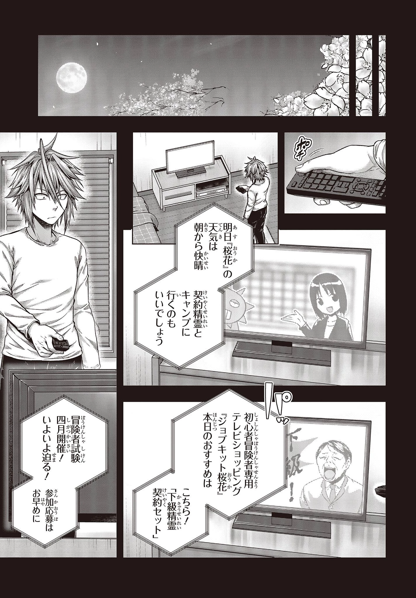 チュートリアルが始まる前に　ボスキャラ達を破滅させない為に俺ができる幾つかの事 第1話 - 17