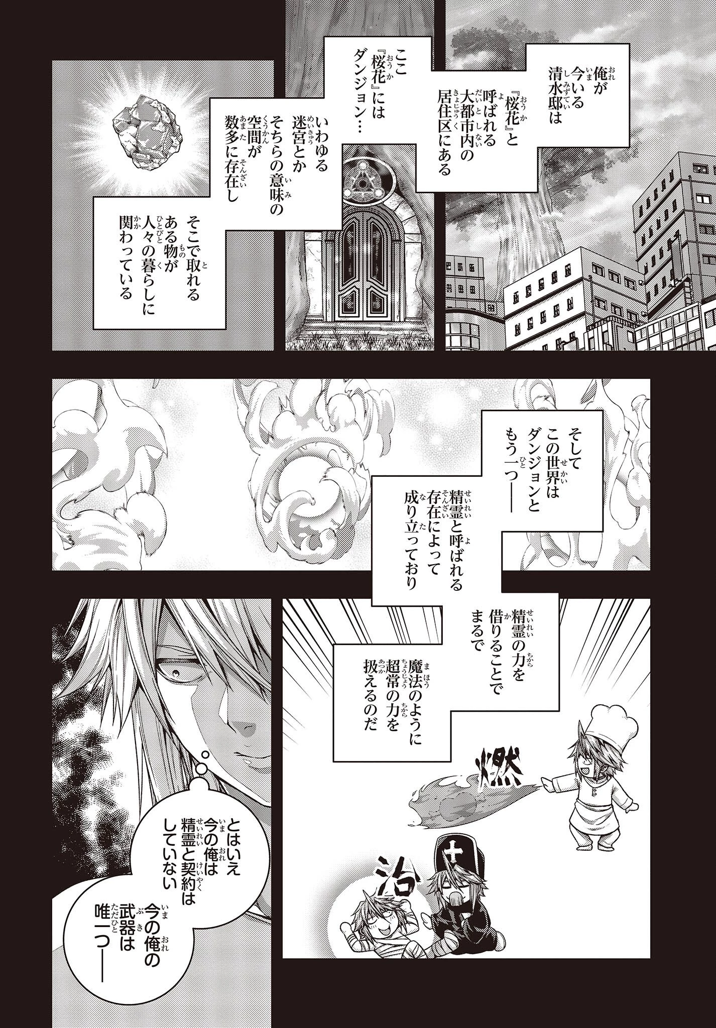 チュートリアルが始まる前に　ボスキャラ達を破滅させない為に俺ができる幾つかの事 第1話 - 18