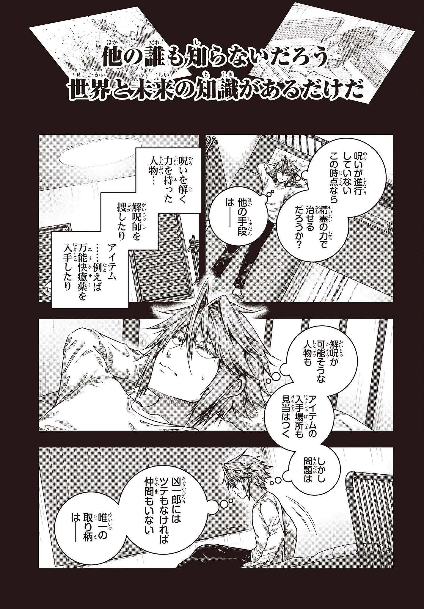 チュートリアルが始まる前に　ボスキャラ達を破滅させない為に俺ができる幾つかの事 第1話 - 19