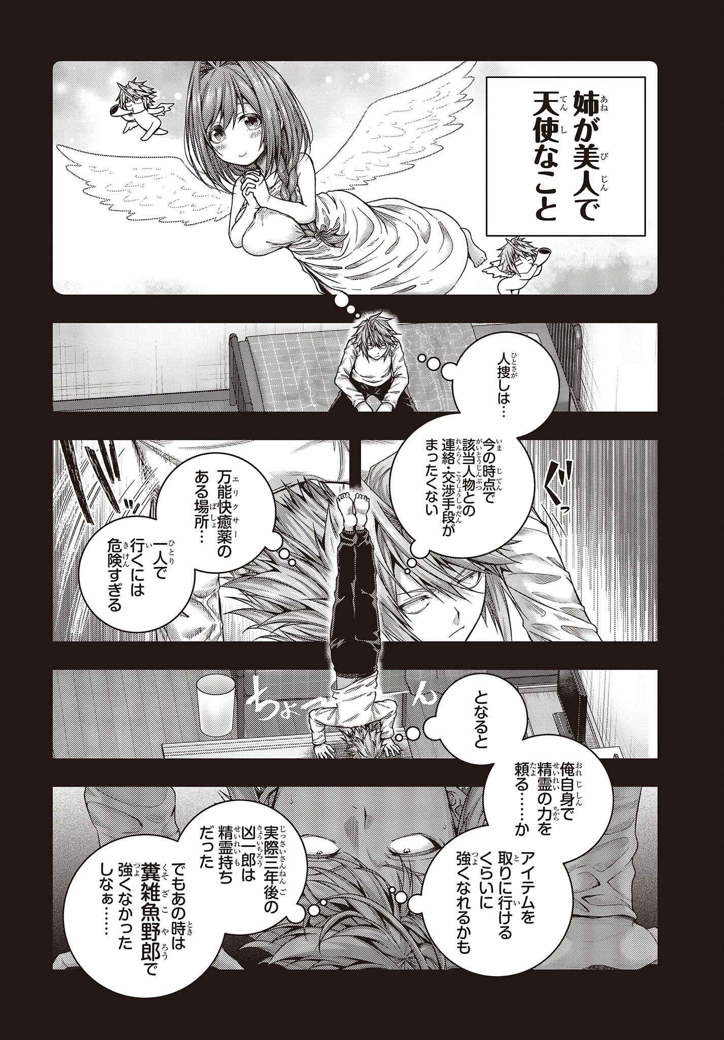 チュートリアルが始まる前に　ボスキャラ達を破滅させない為に俺ができる幾つかの事 第1話 - 20