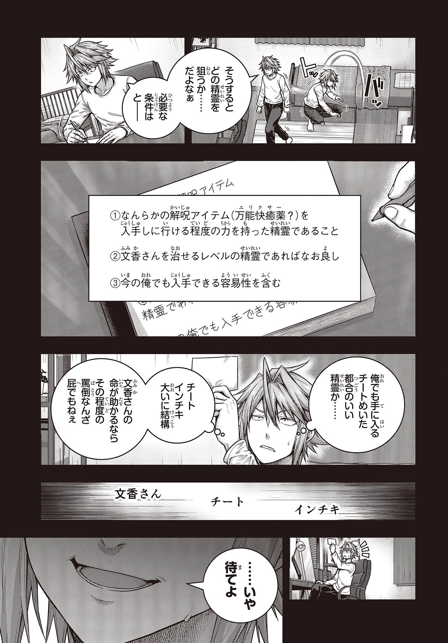 チュートリアルが始まる前に　ボスキャラ達を破滅させない為に俺ができる幾つかの事 第1話 - 21