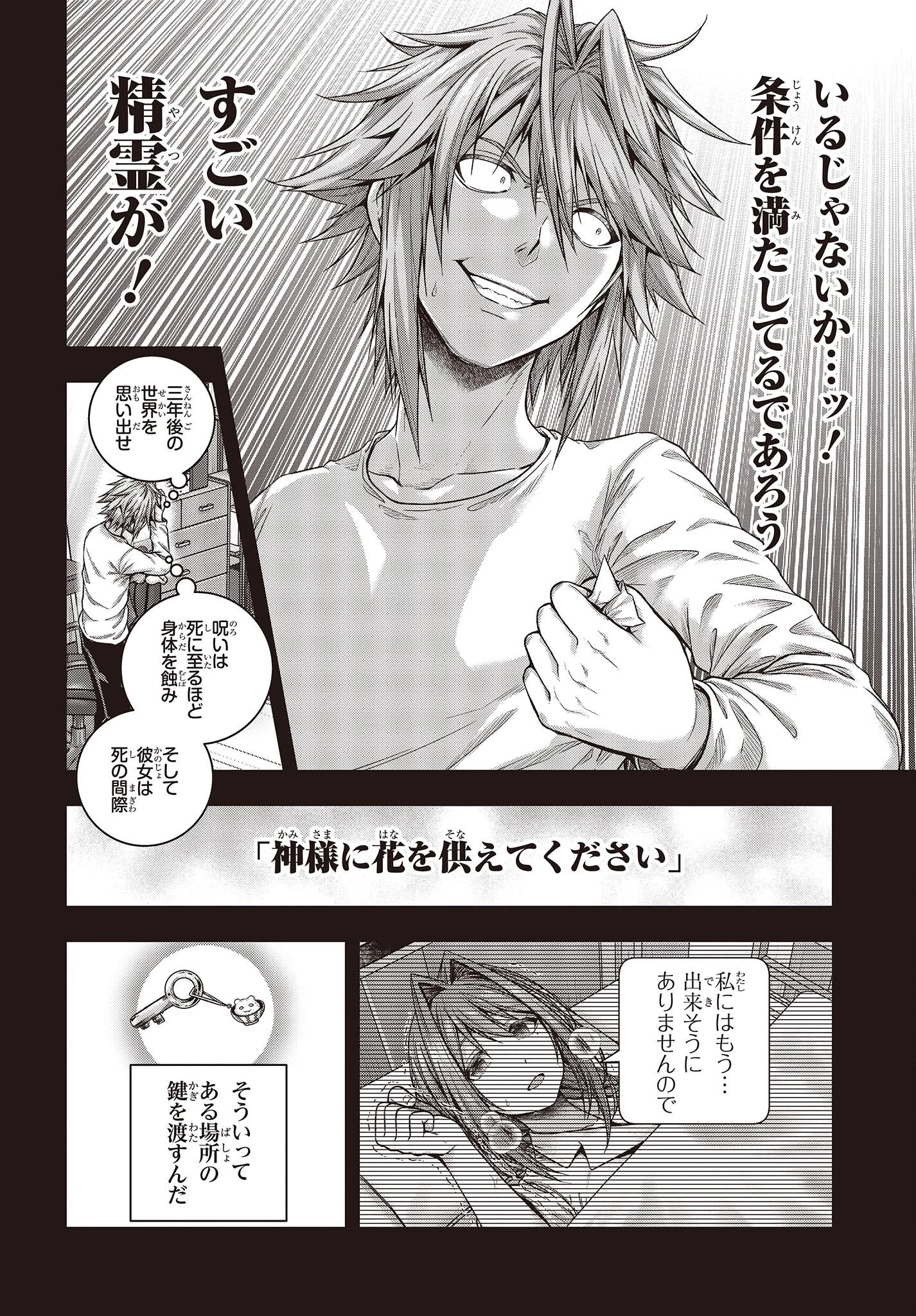 チュートリアルが始まる前に　ボスキャラ達を破滅させない為に俺ができる幾つかの事 第1話 - 22