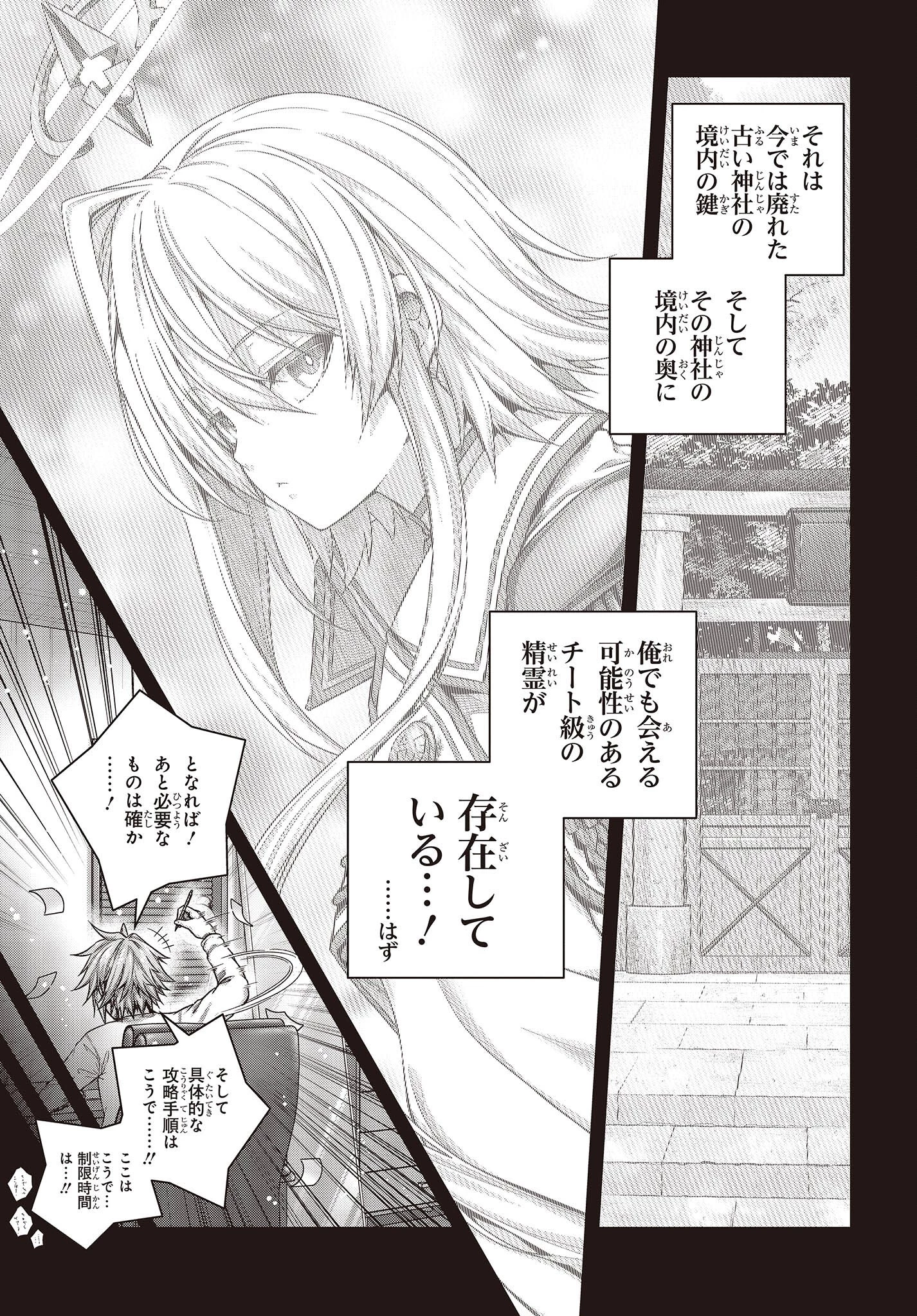 チュートリアルが始まる前に　ボスキャラ達を破滅させない為に俺ができる幾つかの事 第1話 - 23