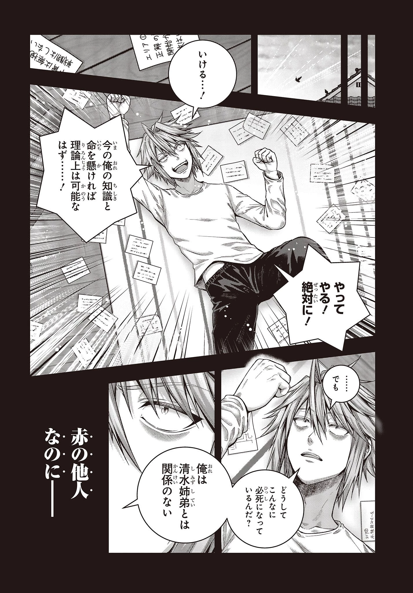 チュートリアルが始まる前に　ボスキャラ達を破滅させない為に俺ができる幾つかの事 第1話 - 24