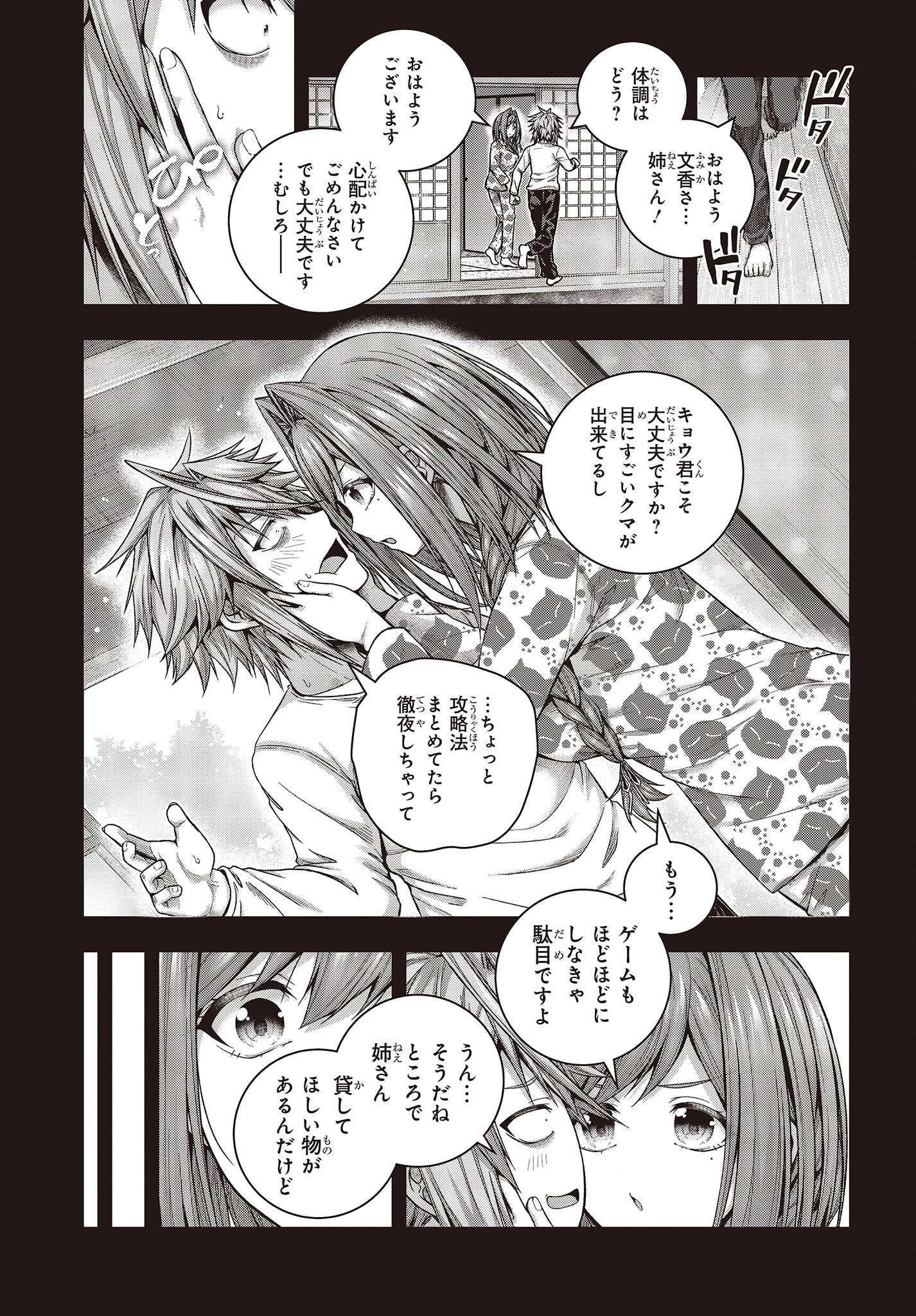 チュートリアルが始まる前に　ボスキャラ達を破滅させない為に俺ができる幾つかの事 第1話 - 25