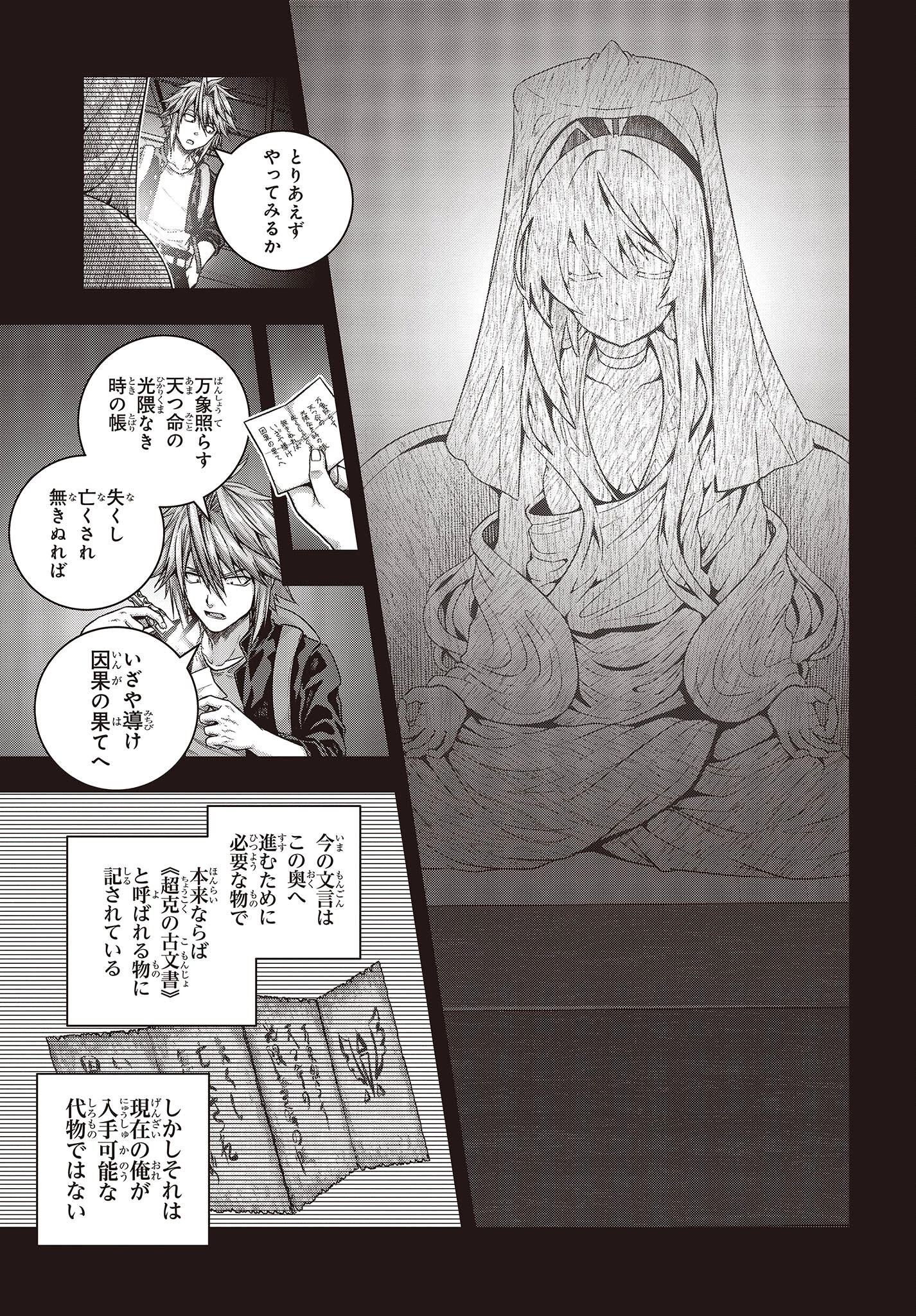 チュートリアルが始まる前に　ボスキャラ達を破滅させない為に俺ができる幾つかの事 第1話 - 27