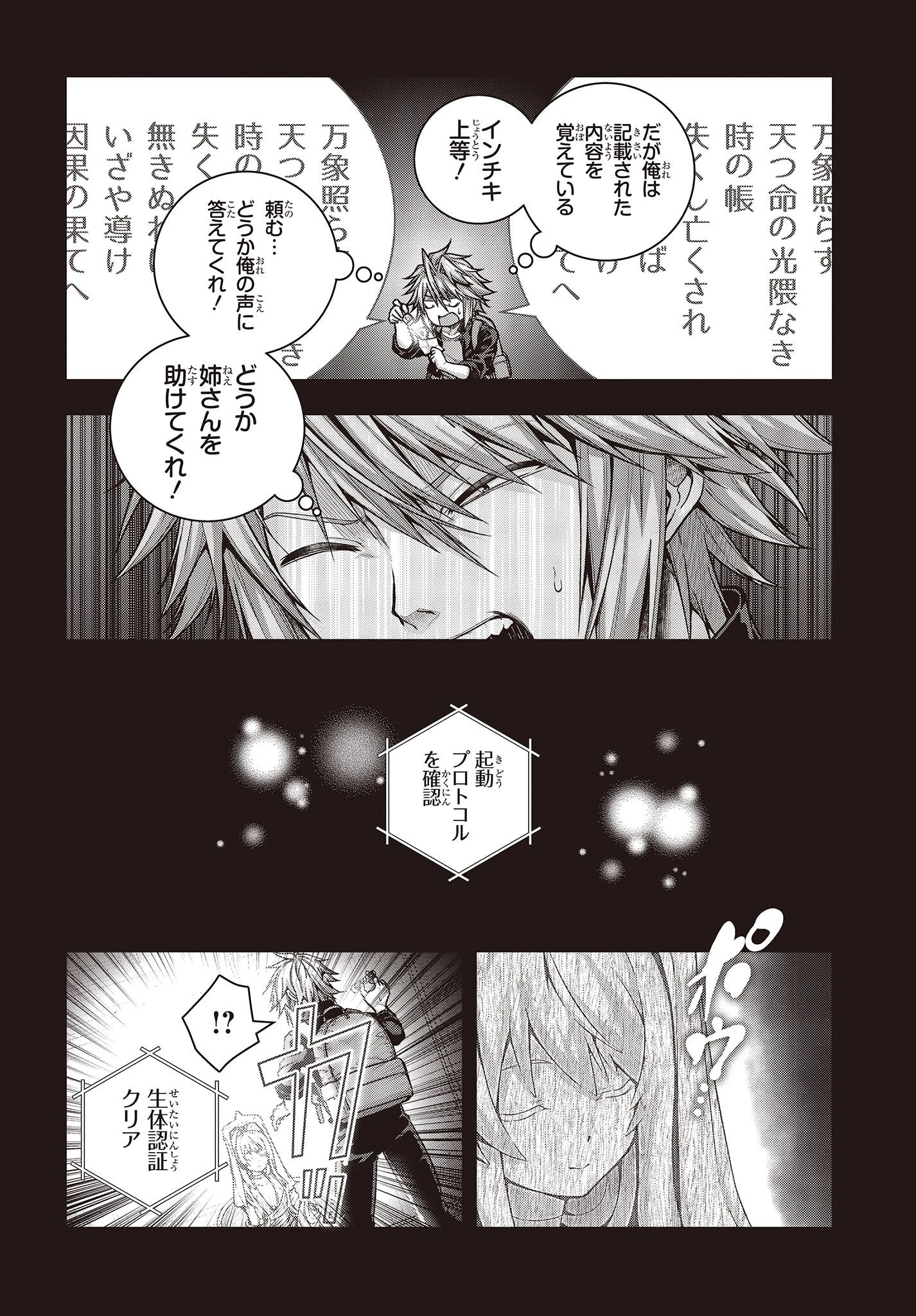 チュートリアルが始まる前に　ボスキャラ達を破滅させない為に俺ができる幾つかの事 第1話 - 28