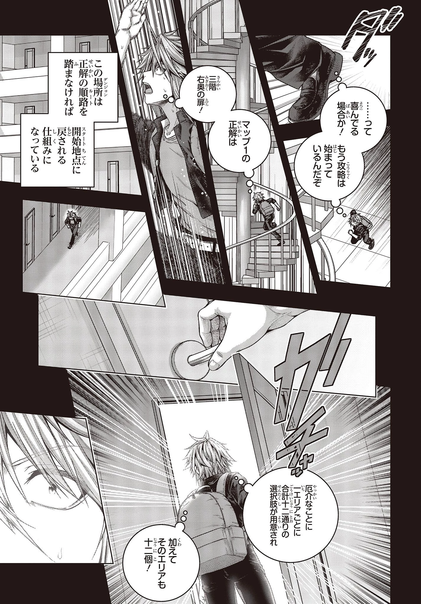 チュートリアルが始まる前に　ボスキャラ達を破滅させない為に俺ができる幾つかの事 第1話 - 31