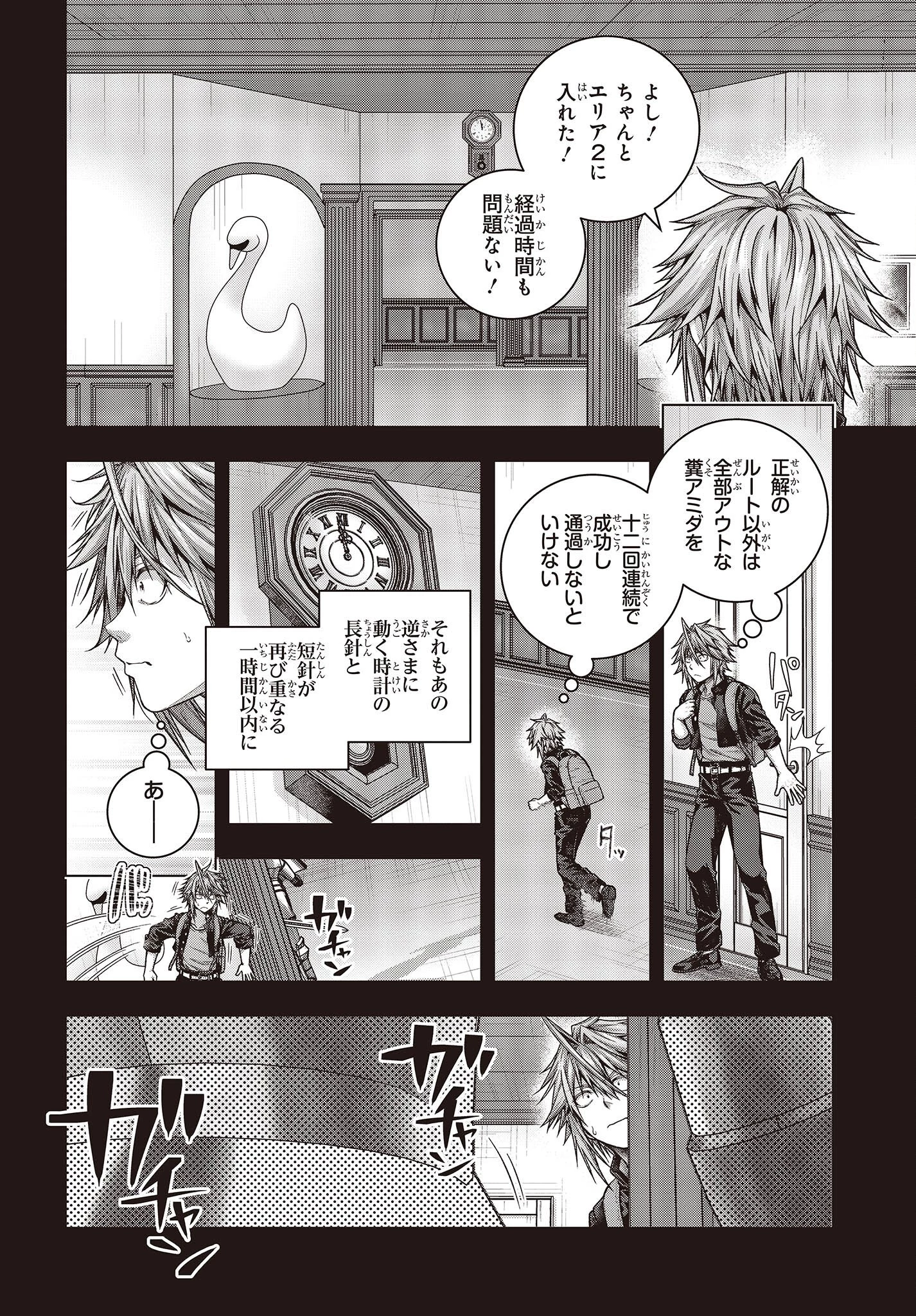 チュートリアルが始まる前に　ボスキャラ達を破滅させない為に俺ができる幾つかの事 第1話 - 32