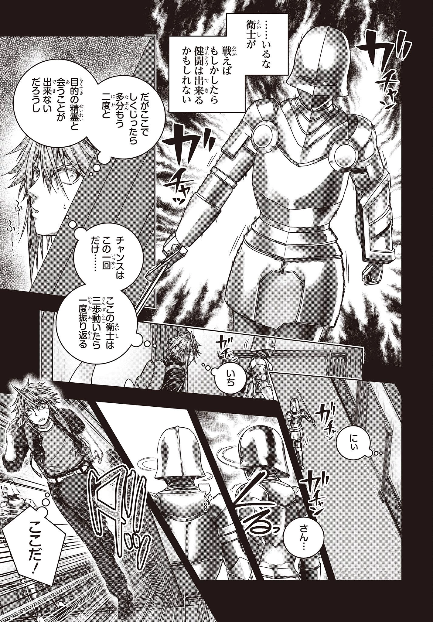 チュートリアルが始まる前に　ボスキャラ達を破滅させない為に俺ができる幾つかの事 第1話 - 33