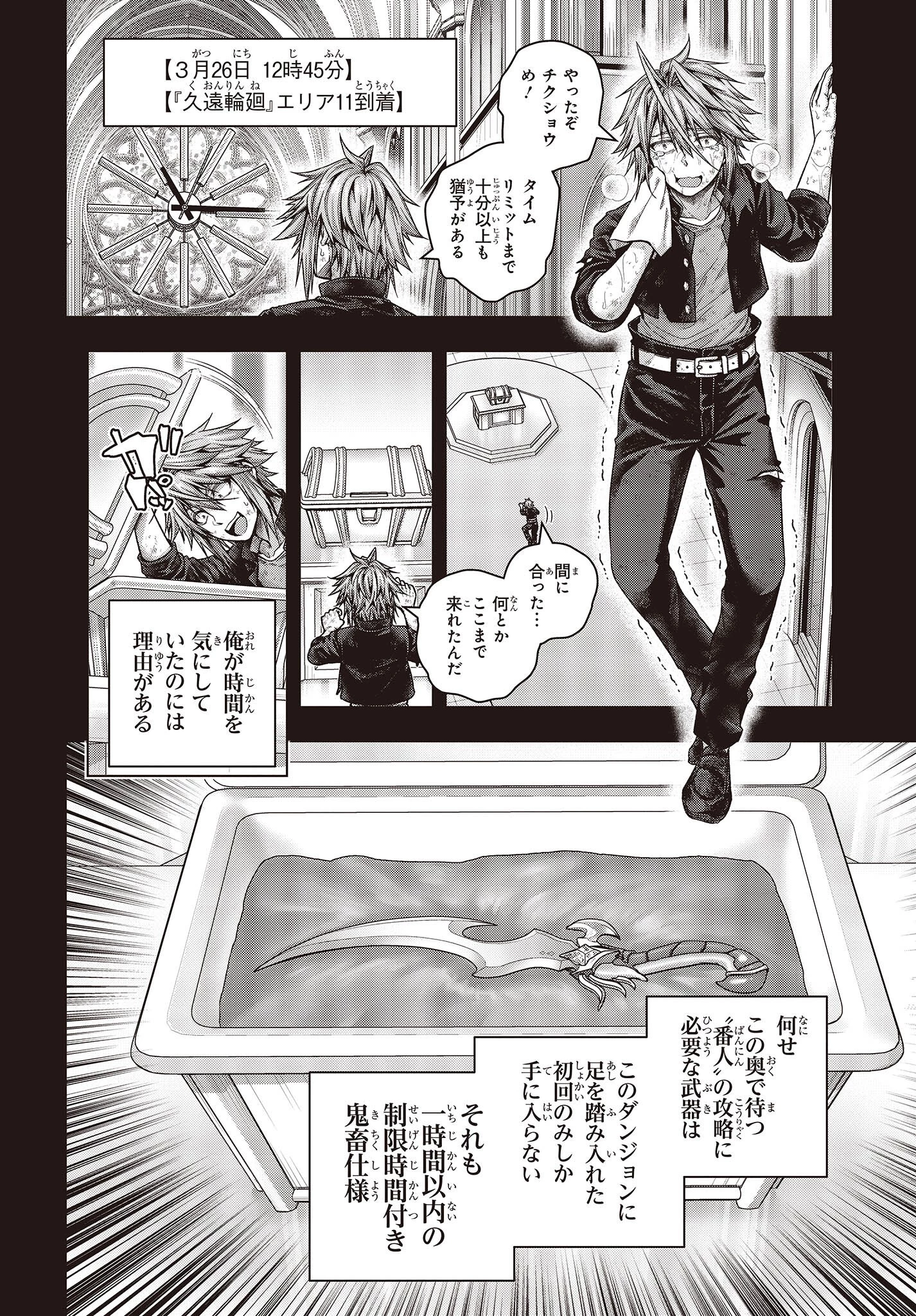 チュートリアルが始まる前に　ボスキャラ達を破滅させない為に俺ができる幾つかの事 第1話 - 36