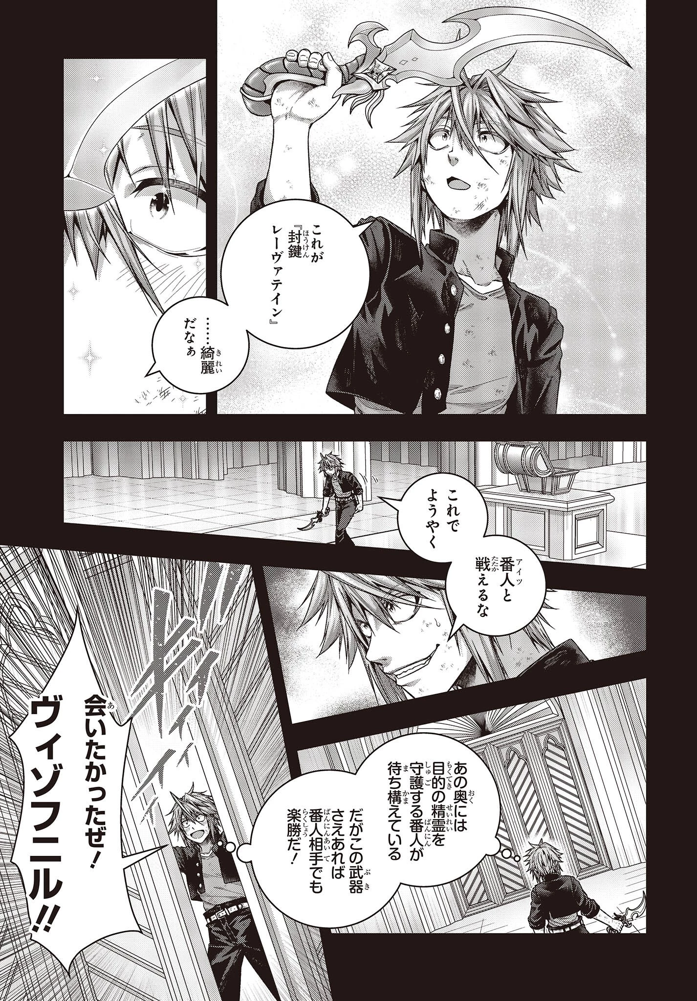 チュートリアルが始まる前に　ボスキャラ達を破滅させない為に俺ができる幾つかの事 第1話 - 37