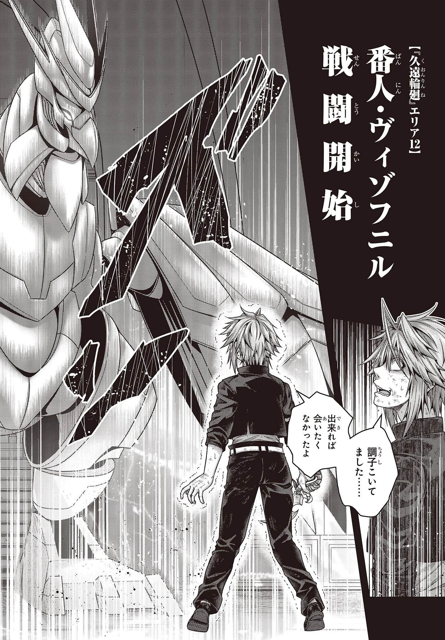 チュートリアルが始まる前に　ボスキャラ達を破滅させない為に俺ができる幾つかの事 第1話 - 38