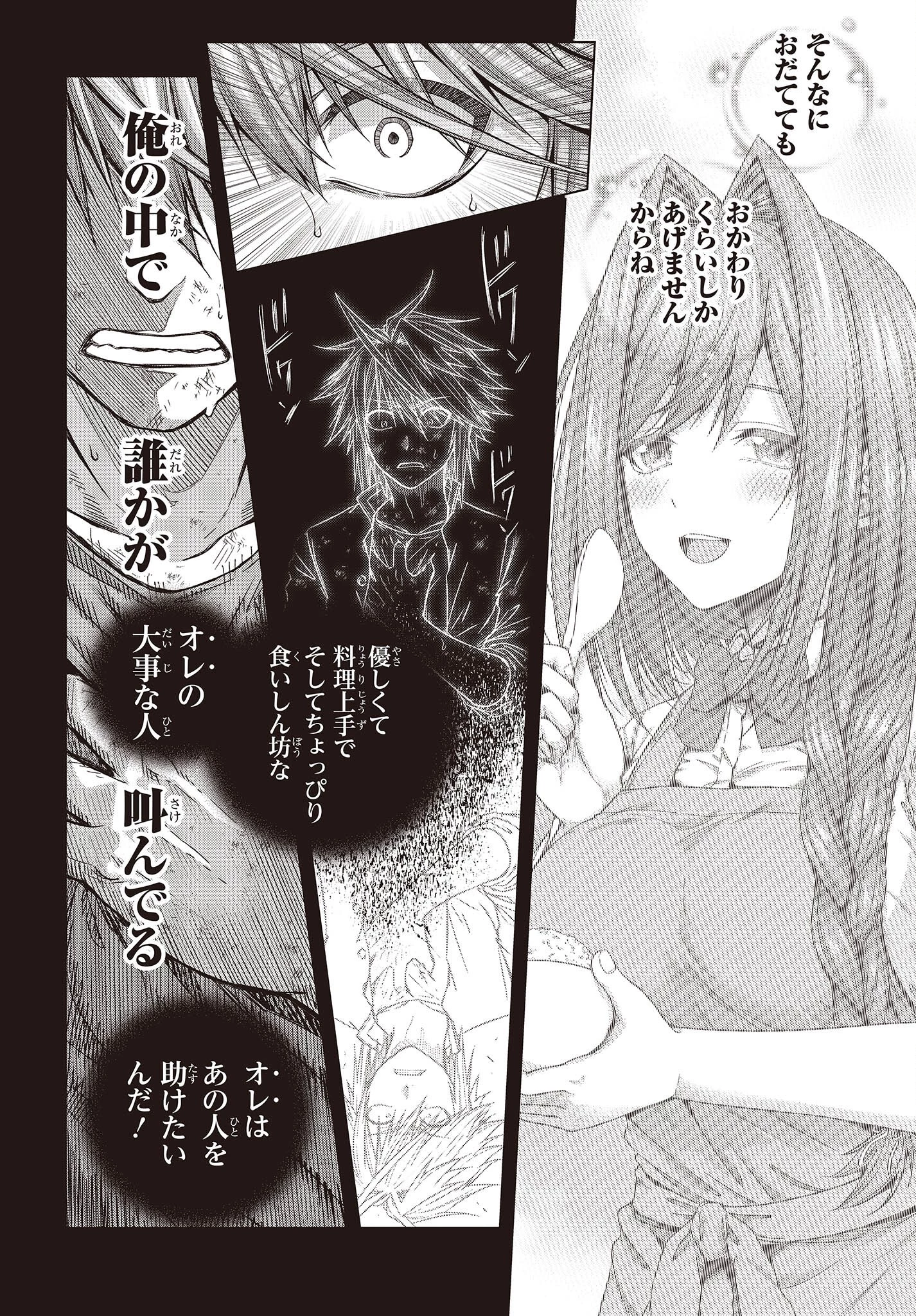 チュートリアルが始まる前に　ボスキャラ達を破滅させない為に俺ができる幾つかの事 第1話 - 40