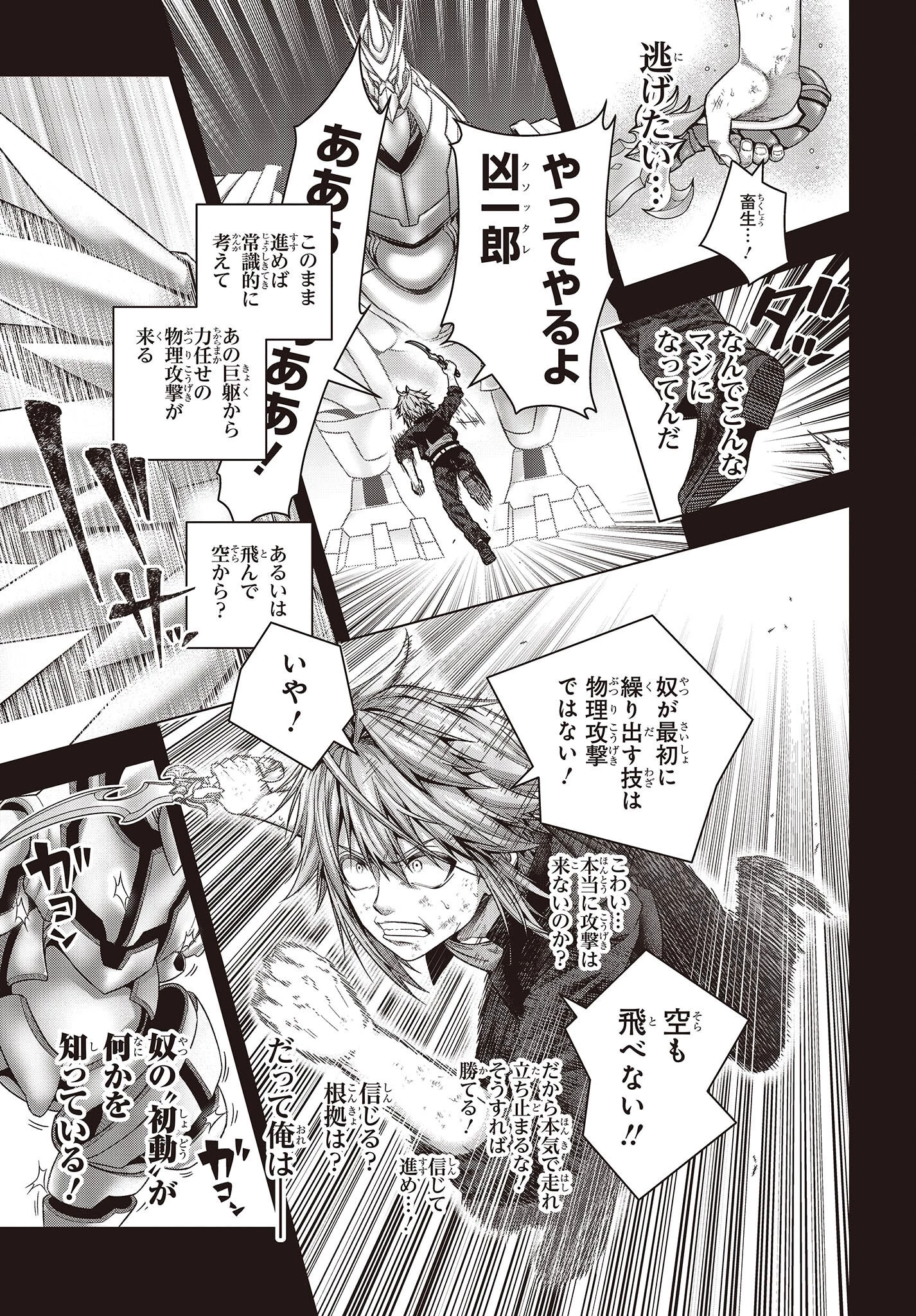 チュートリアルが始まる前に　ボスキャラ達を破滅させない為に俺ができる幾つかの事 第1話 - 41