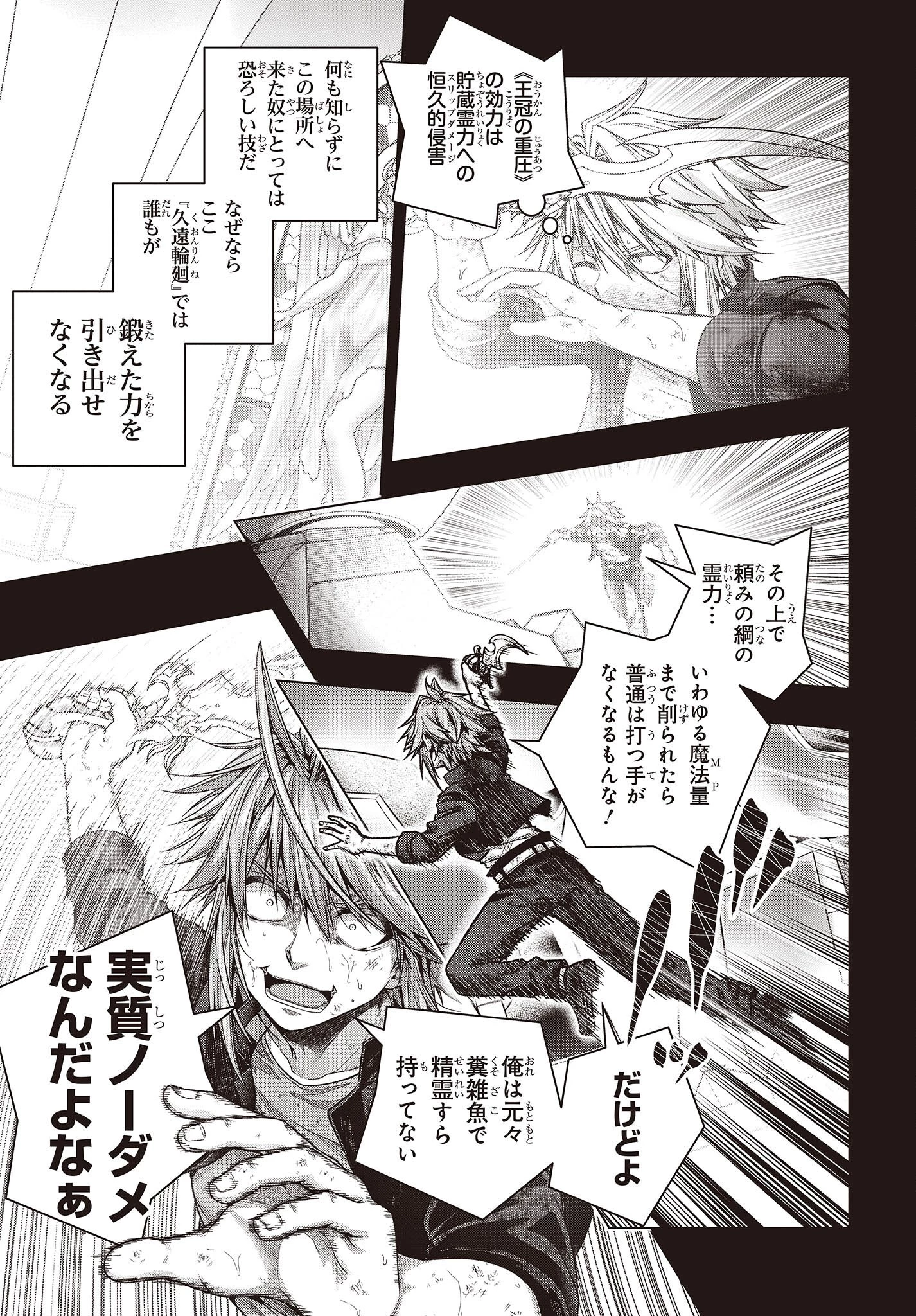 チュートリアルが始まる前に　ボスキャラ達を破滅させない為に俺ができる幾つかの事 第1話 - 43