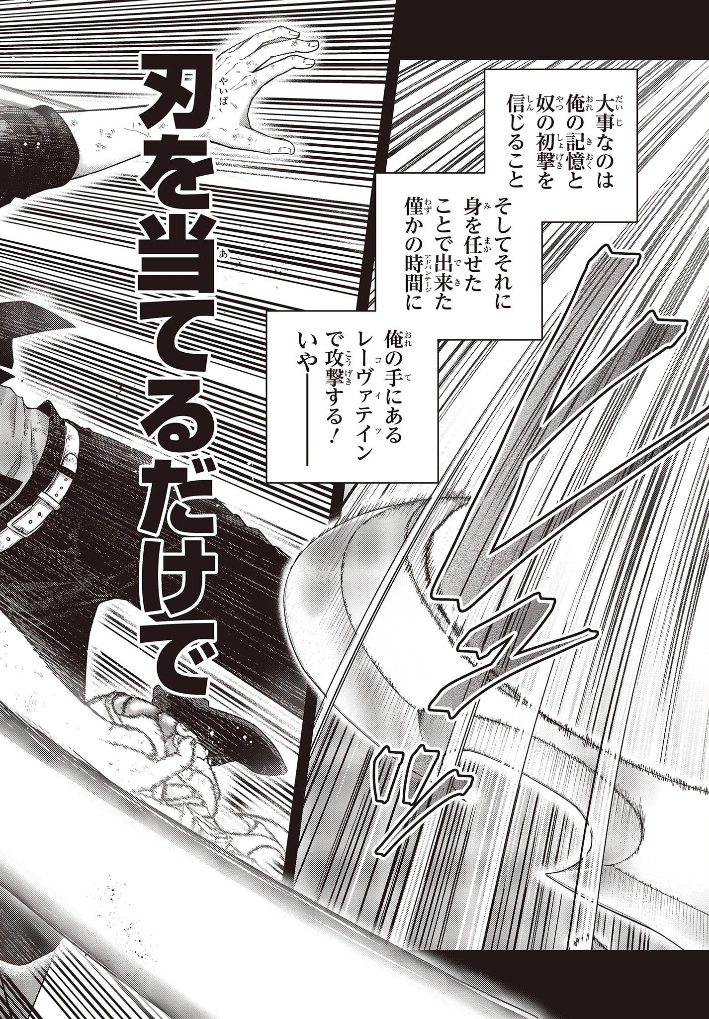 チュートリアルが始まる前に　ボスキャラ達を破滅させない為に俺ができる幾つかの事 第1話 - 44