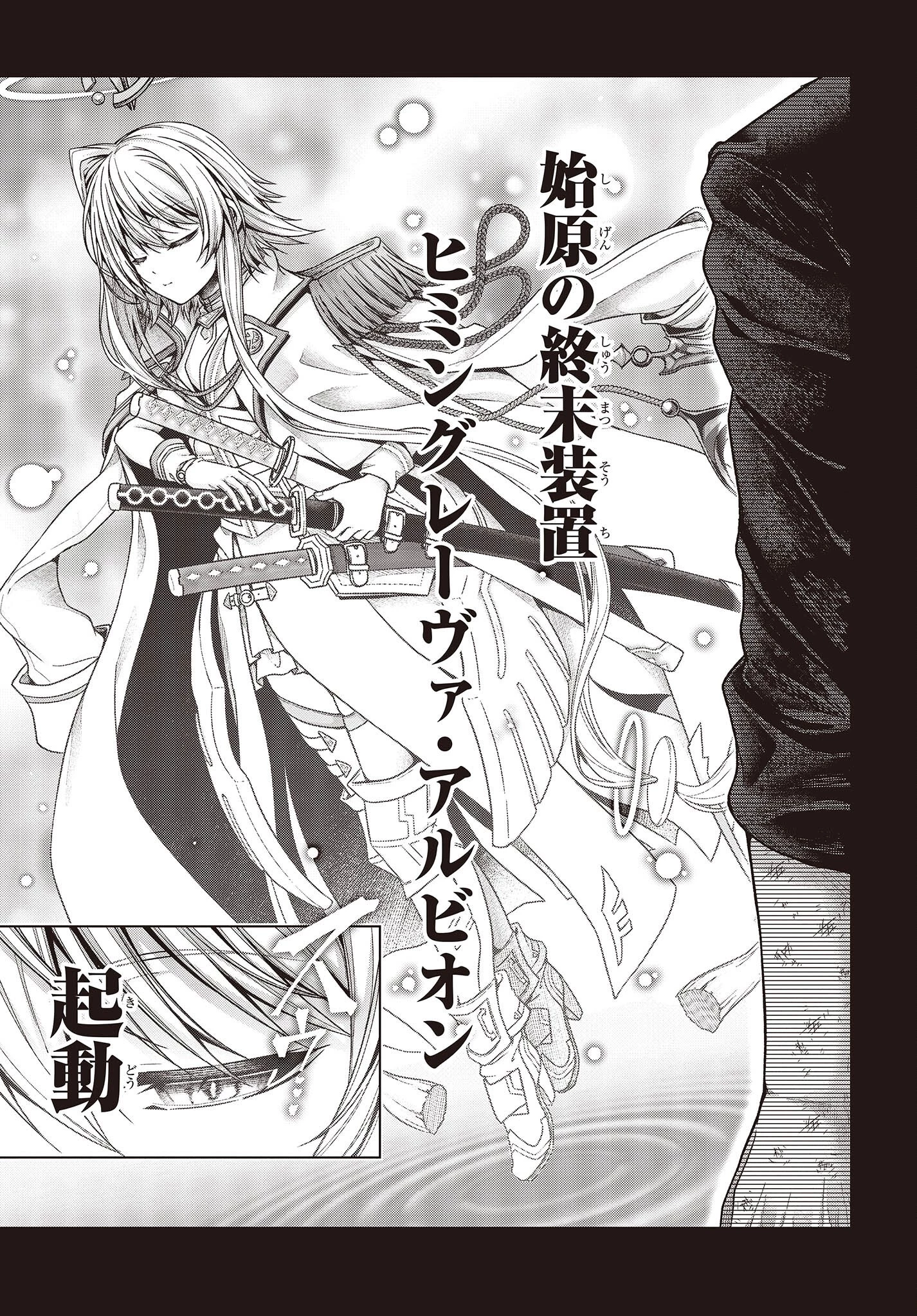 チュートリアルが始まる前に　ボスキャラ達を破滅させない為に俺ができる幾つかの事 第1話 - 51