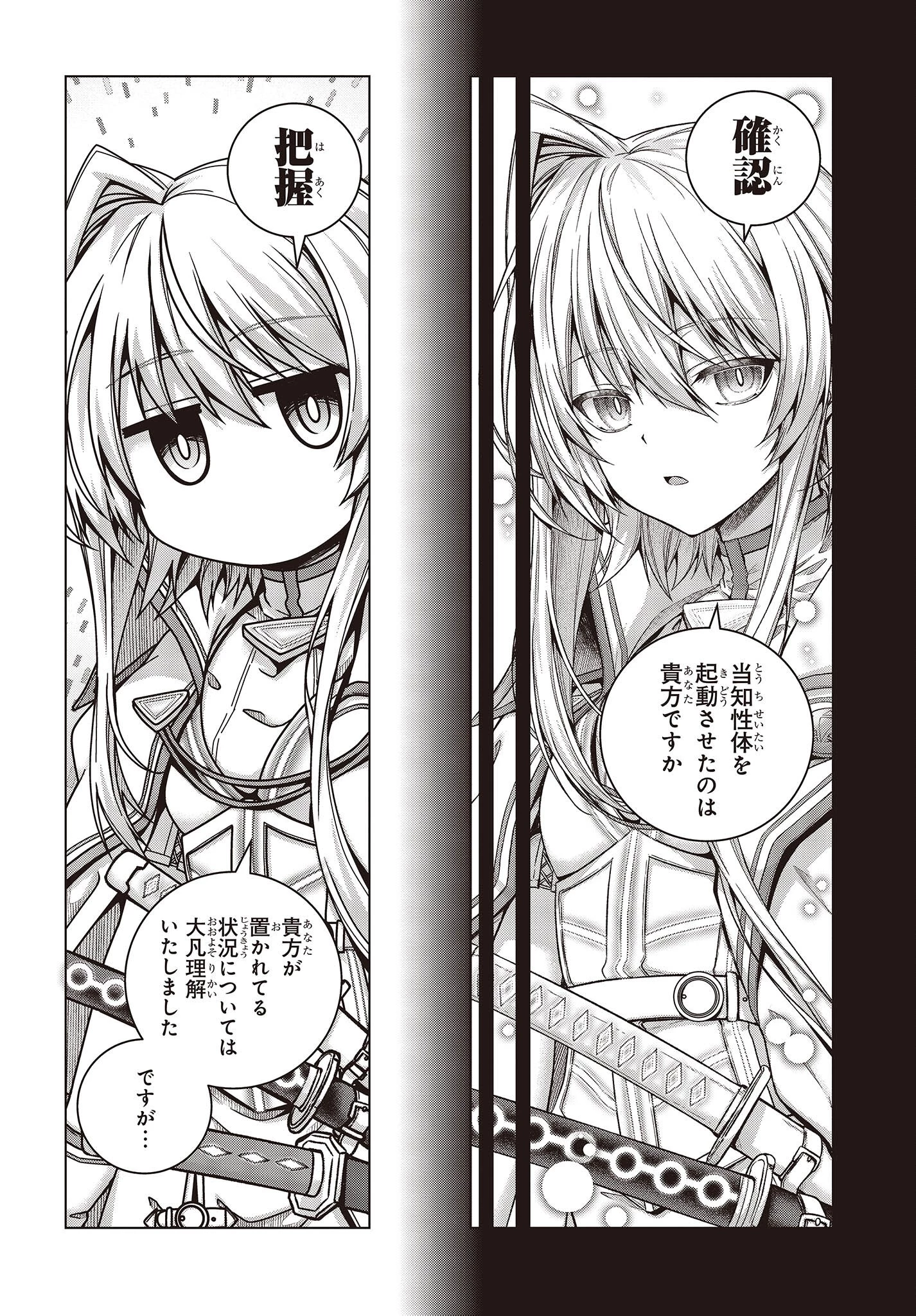 チュートリアルが始まる前に　ボスキャラ達を破滅させない為に俺ができる幾つかの事 第1話 - 52