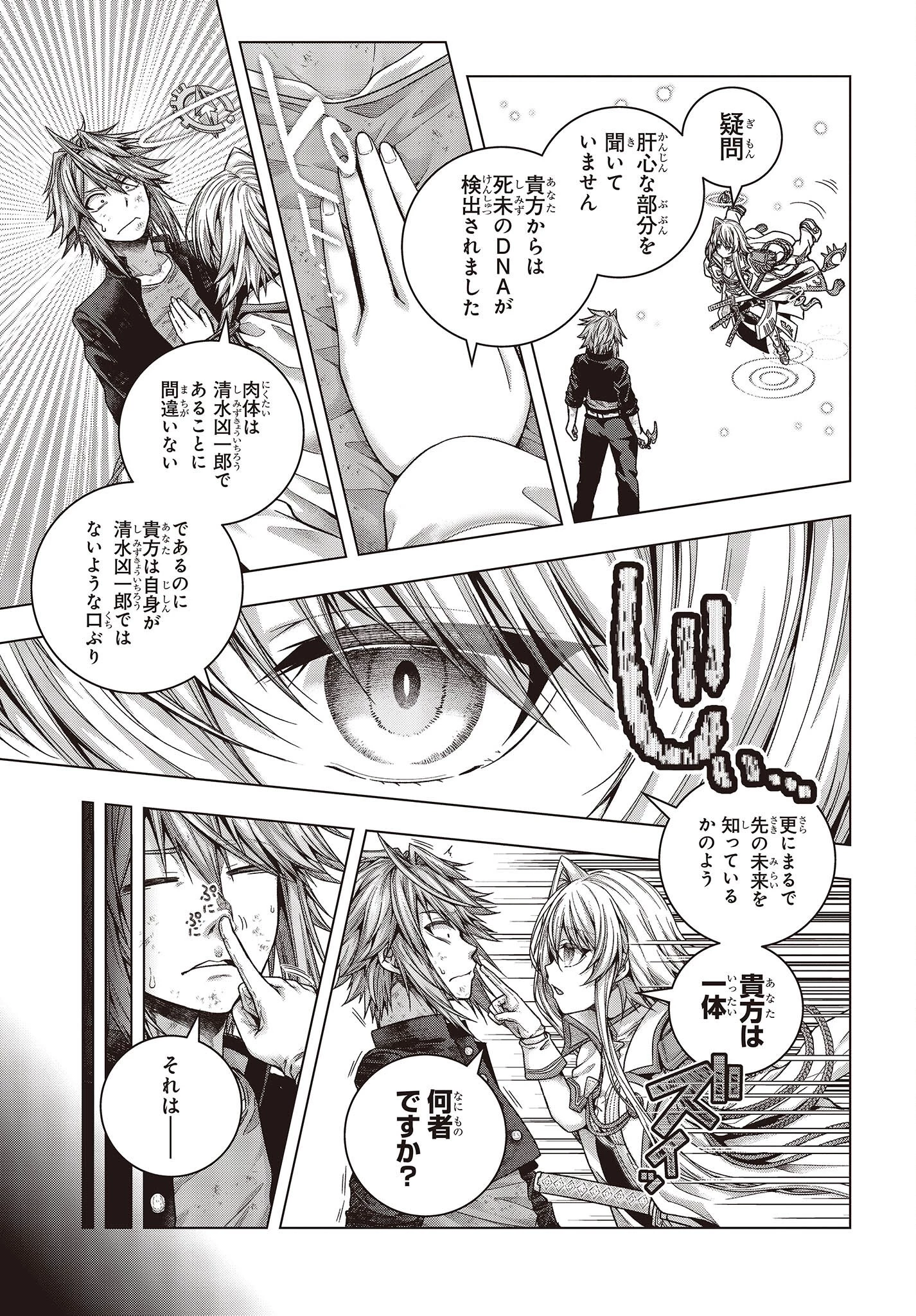 チュートリアルが始まる前に　ボスキャラ達を破滅させない為に俺ができる幾つかの事 第1話 - 53