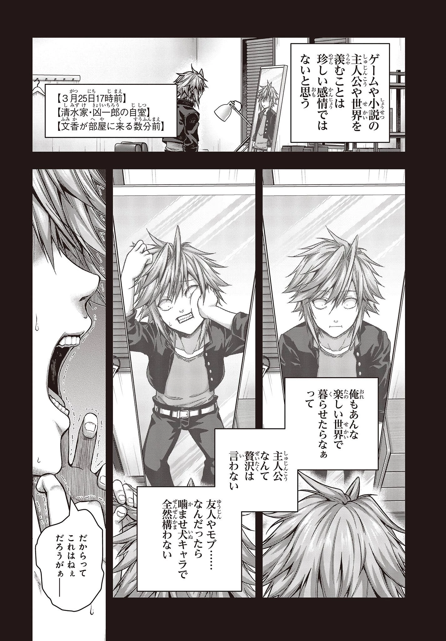 チュートリアルが始まる前に　ボスキャラ達を破滅させない為に俺ができる幾つかの事 第1話 - 54