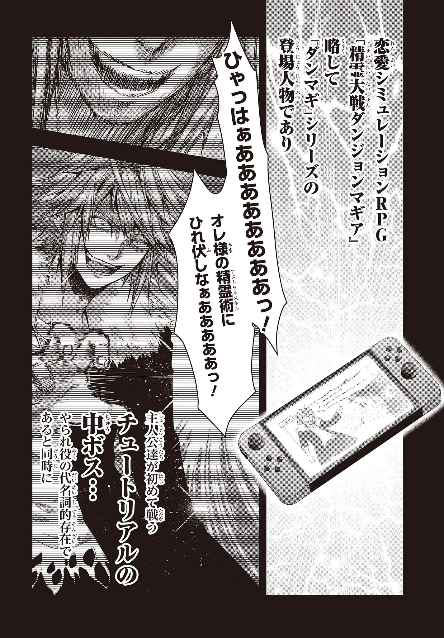 チュートリアルが始まる前に　ボスキャラ達を破滅させない為に俺ができる幾つかの事 第1話 - 56