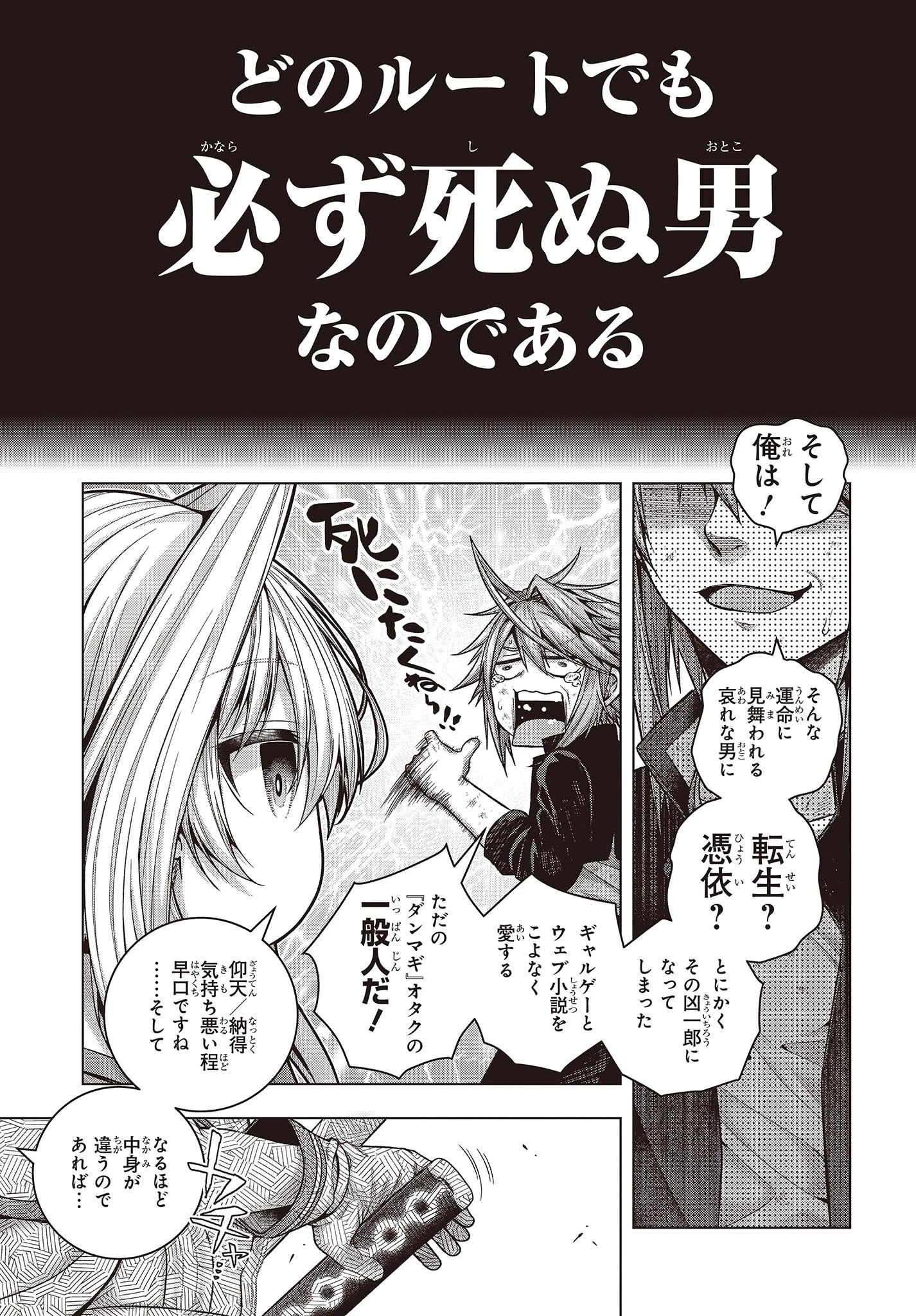 チュートリアルが始まる前に　ボスキャラ達を破滅させない為に俺ができる幾つかの事 第1話 - 57