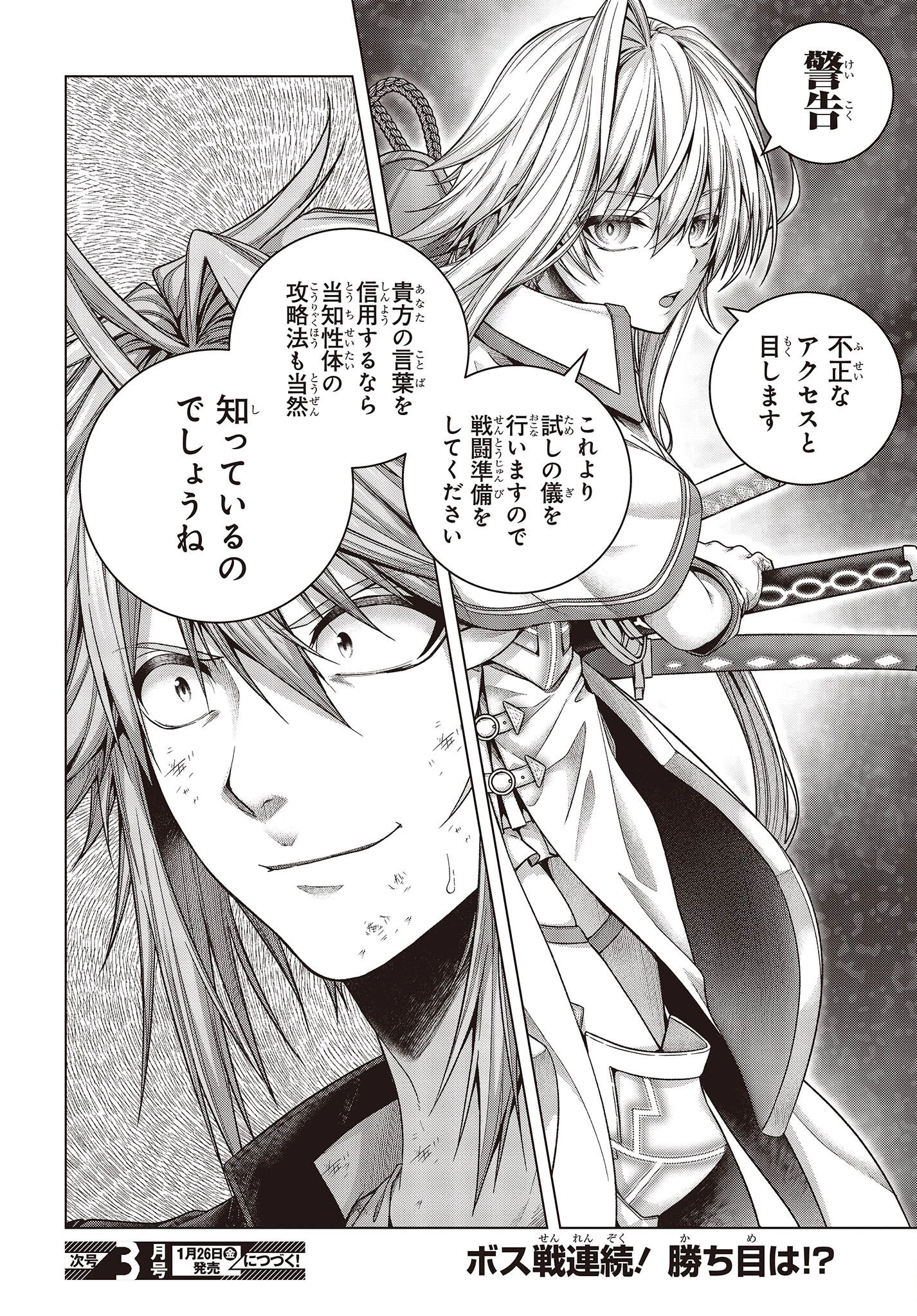 チュートリアルが始まる前に　ボスキャラ達を破滅させない為に俺ができる幾つかの事 第1話 - 58