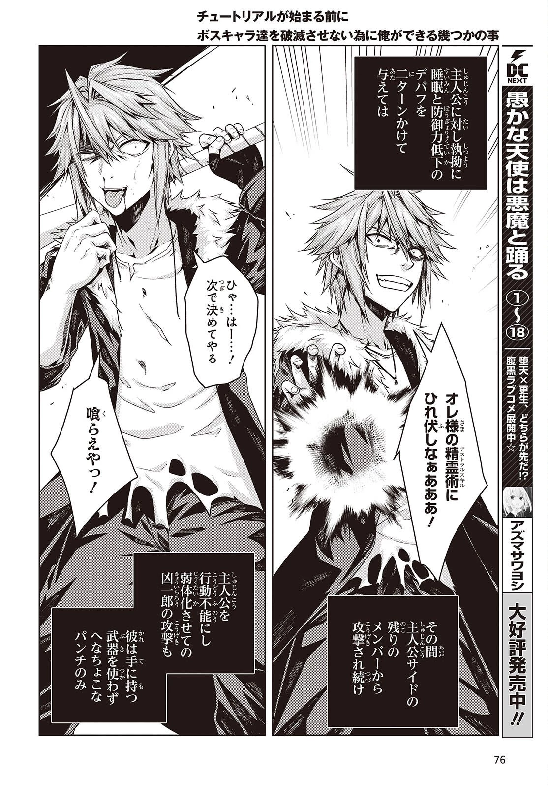 チュートリアルが始まる前に　ボスキャラ達を破滅させない為に俺ができる幾つかの事 第2話 - 2