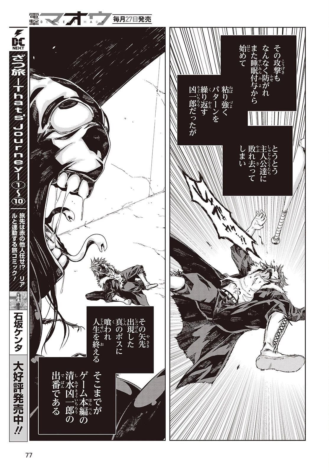 チュートリアルが始まる前に　ボスキャラ達を破滅させない為に俺ができる幾つかの事 第2話 - 3