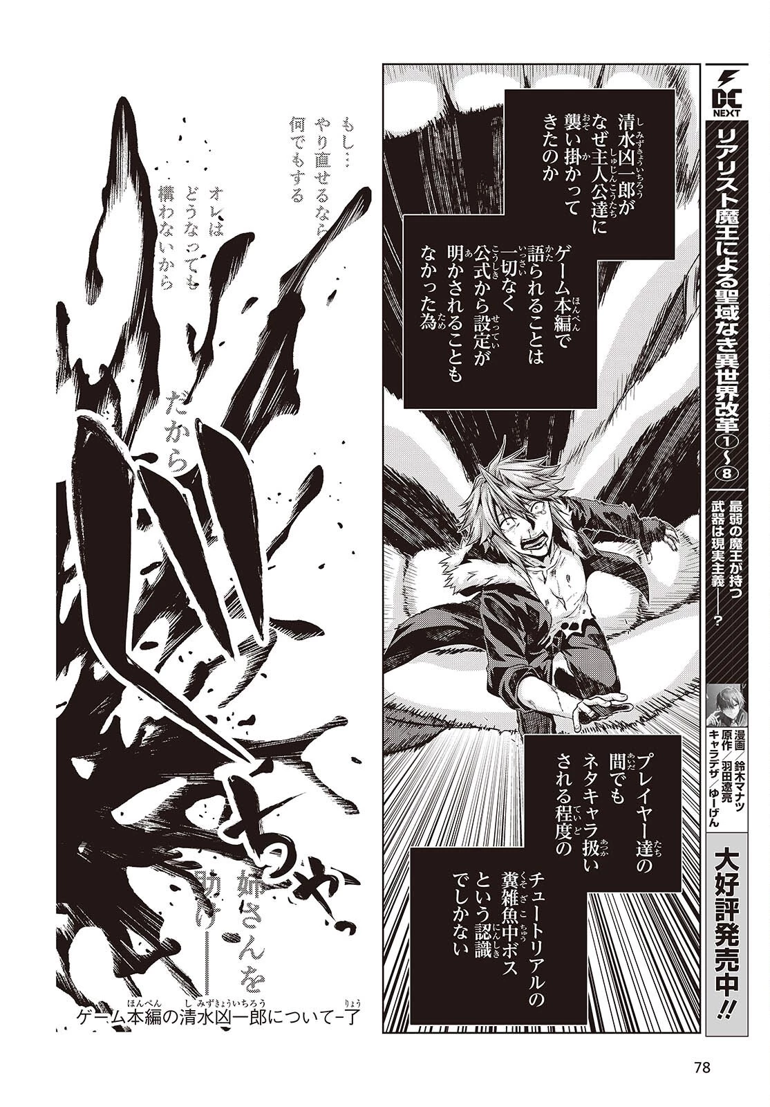 チュートリアルが始まる前に　ボスキャラ達を破滅させない為に俺ができる幾つかの事 第2話 - 4