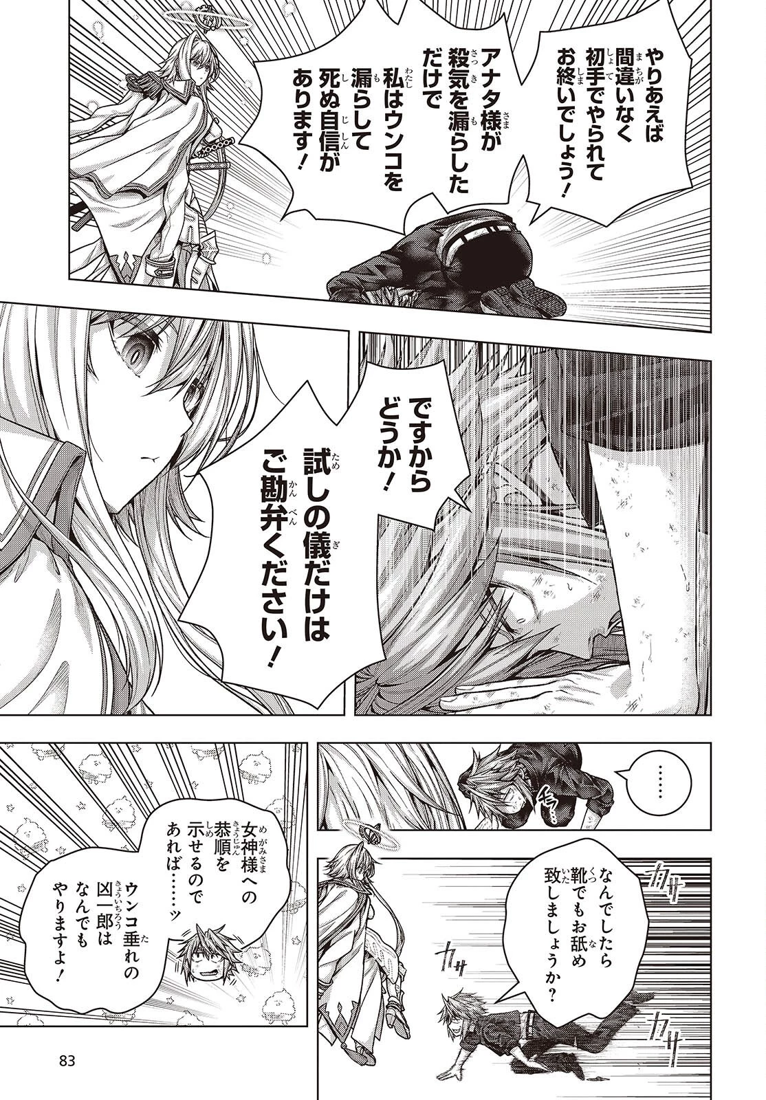 チュートリアルが始まる前に　ボスキャラ達を破滅させない為に俺ができる幾つかの事 第2話 - 9