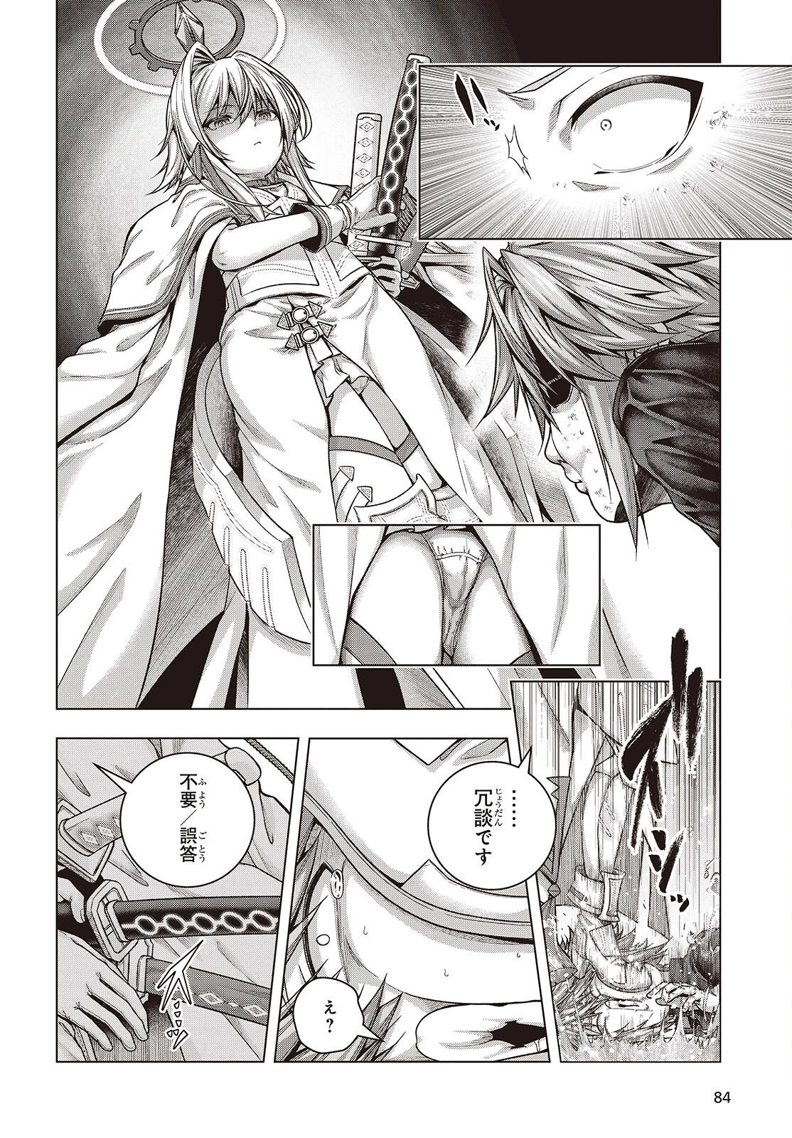 チュートリアルが始まる前に　ボスキャラ達を破滅させない為に俺ができる幾つかの事 第2話 - 10