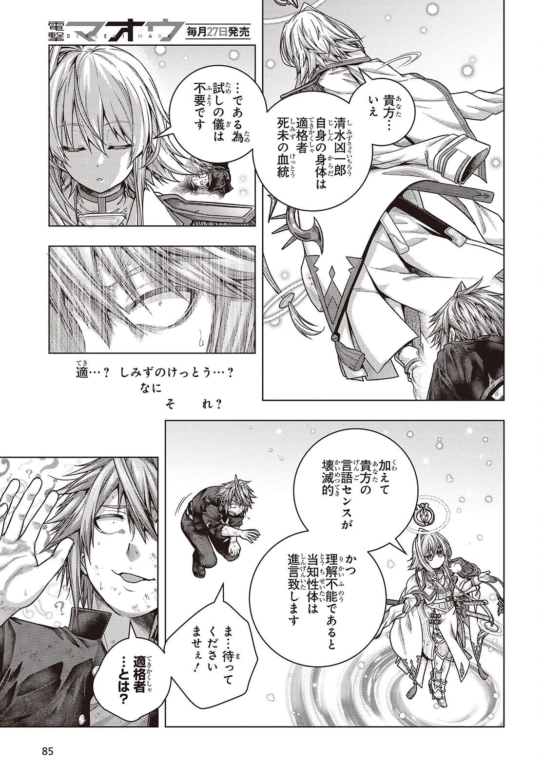 チュートリアルが始まる前に　ボスキャラ達を破滅させない為に俺ができる幾つかの事 第2話 - 11