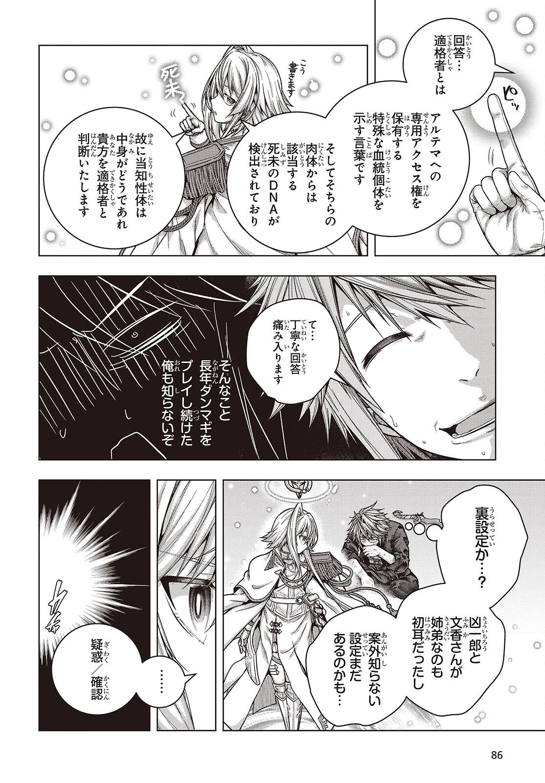 チュートリアルが始まる前に　ボスキャラ達を破滅させない為に俺ができる幾つかの事 第2話 - 12