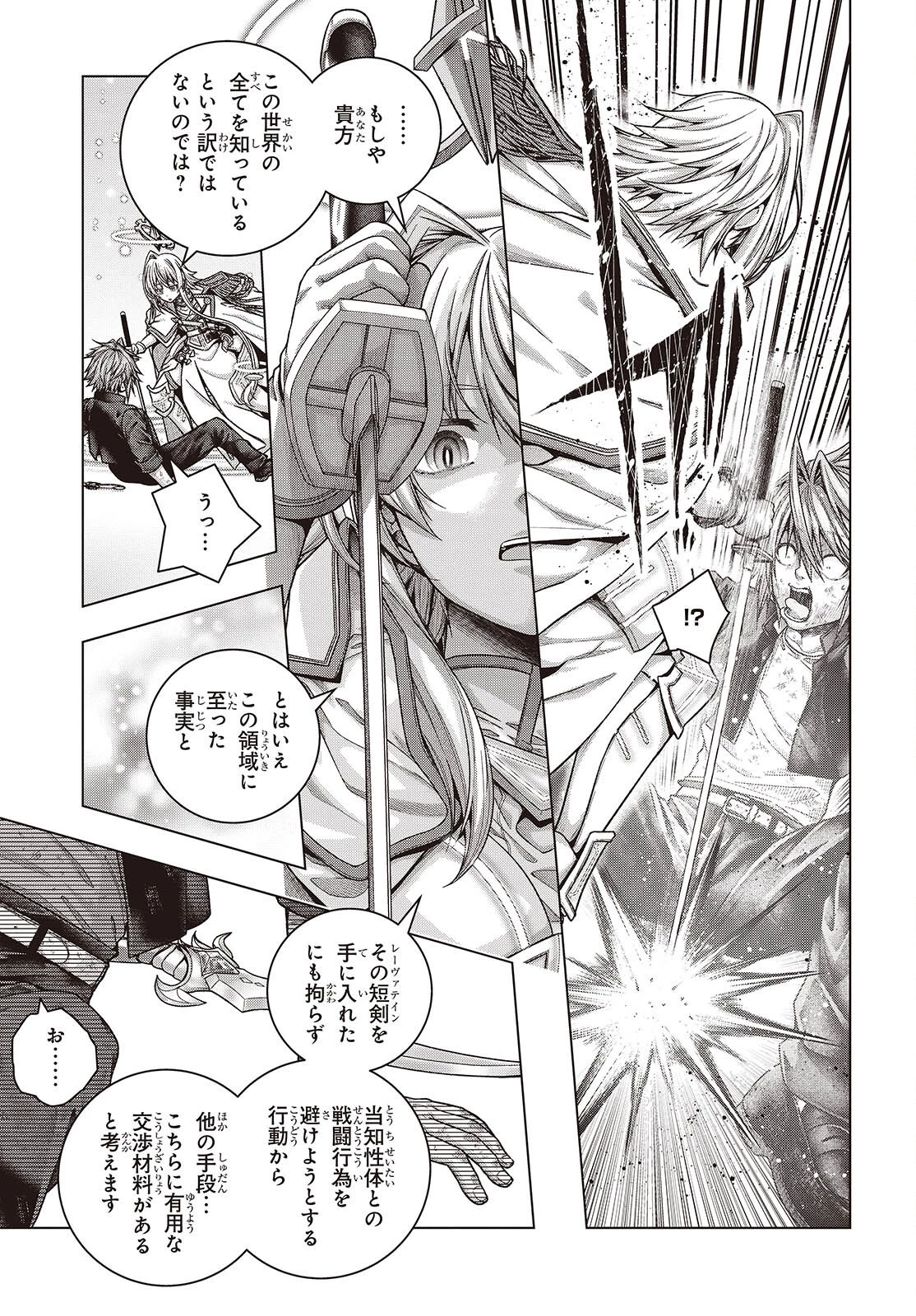 チュートリアルが始まる前に　ボスキャラ達を破滅させない為に俺ができる幾つかの事 第2話 - 13