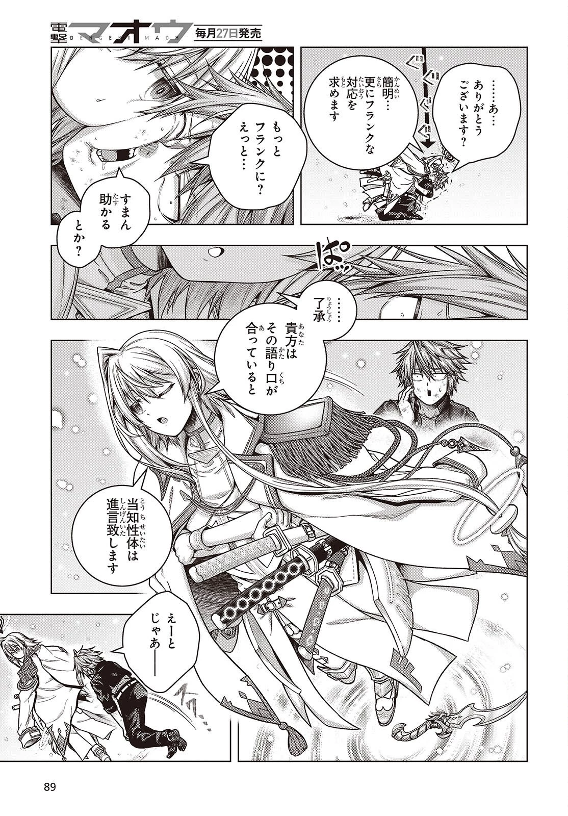 チュートリアルが始まる前に　ボスキャラ達を破滅させない為に俺ができる幾つかの事 第2話 - 15