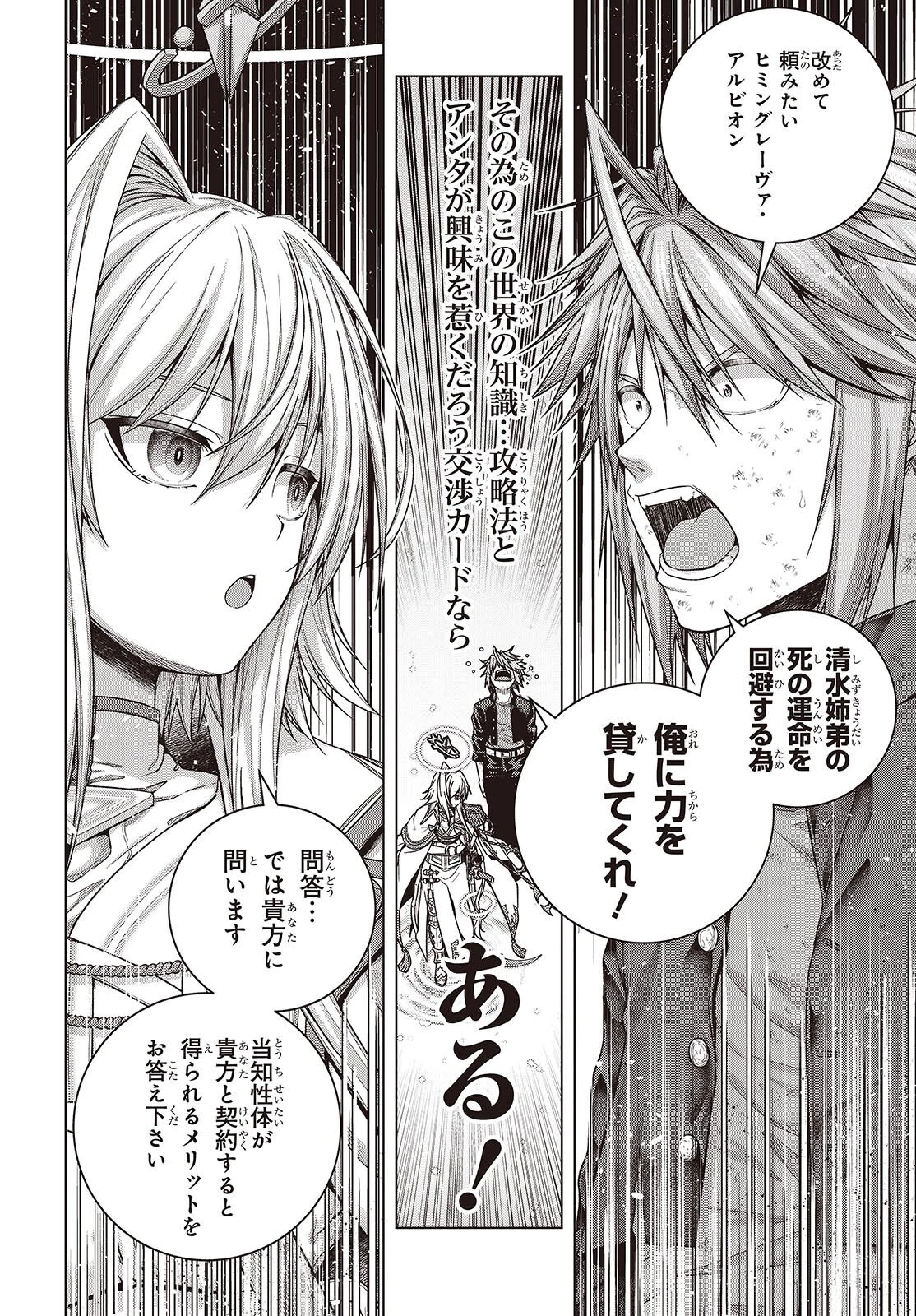 チュートリアルが始まる前に　ボスキャラ達を破滅させない為に俺ができる幾つかの事 第2話 - 16