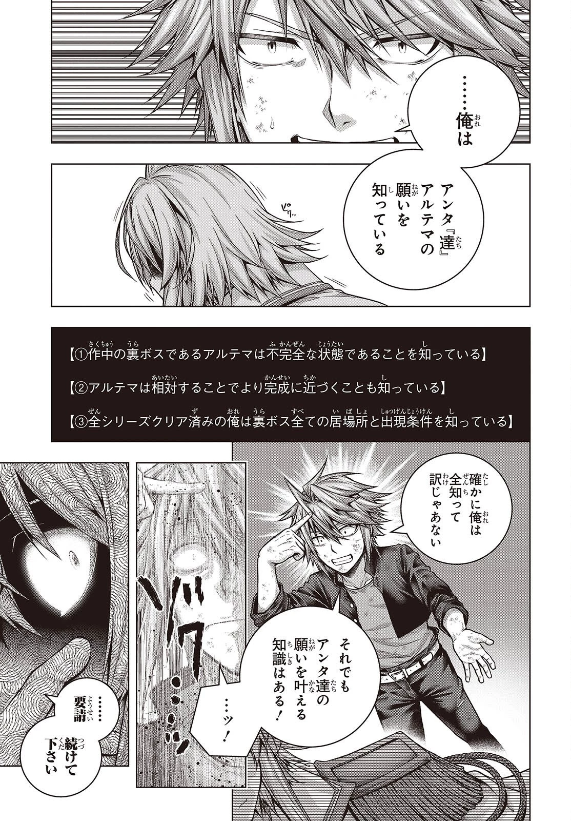 チュートリアルが始まる前に　ボスキャラ達を破滅させない為に俺ができる幾つかの事 第2話 - 17