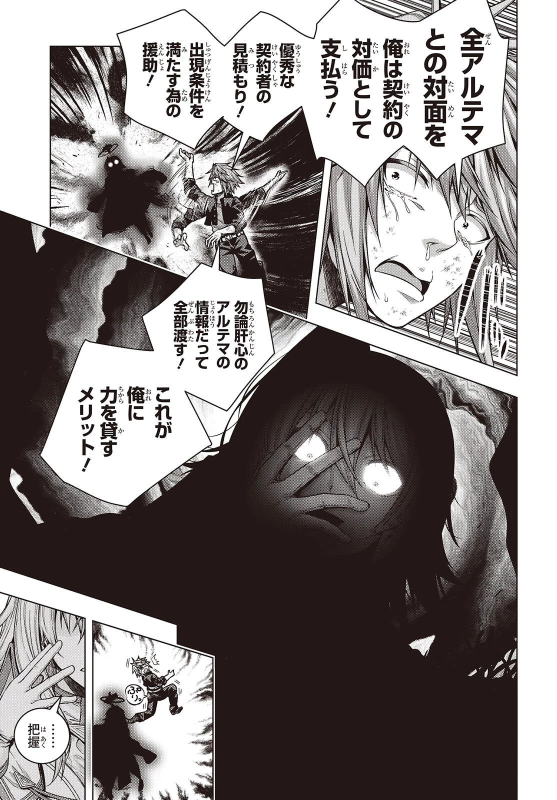 チュートリアルが始まる前に　ボスキャラ達を破滅させない為に俺ができる幾つかの事 第2話 - 19