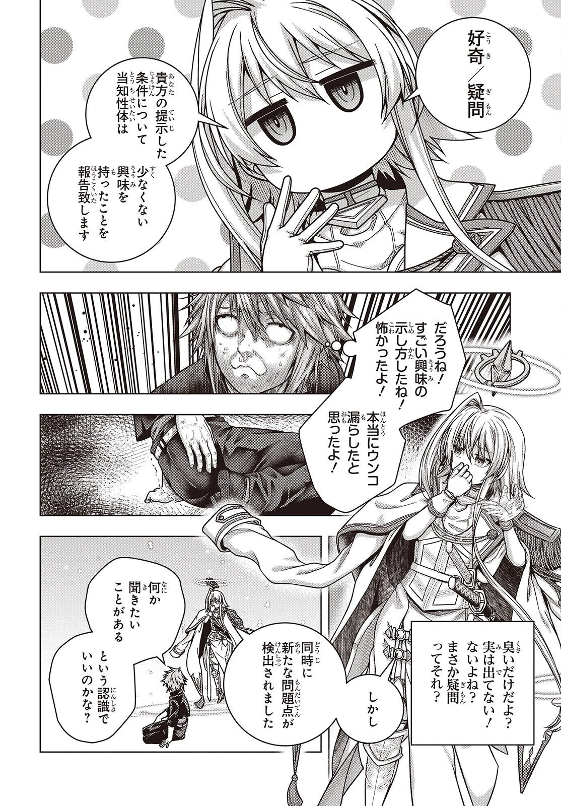 チュートリアルが始まる前に　ボスキャラ達を破滅させない為に俺ができる幾つかの事 第2話 - 20