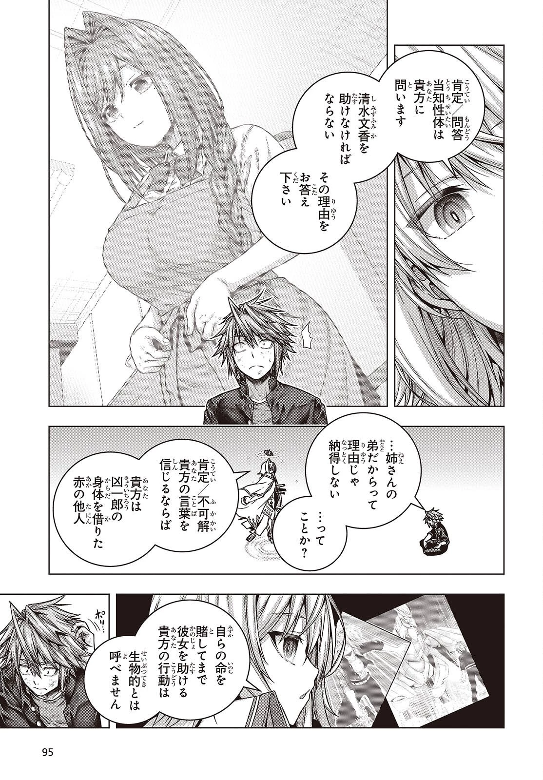 チュートリアルが始まる前に　ボスキャラ達を破滅させない為に俺ができる幾つかの事 第2話 - 21