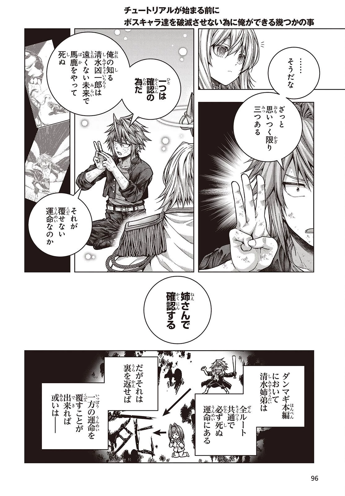 チュートリアルが始まる前に　ボスキャラ達を破滅させない為に俺ができる幾つかの事 第2話 - 22