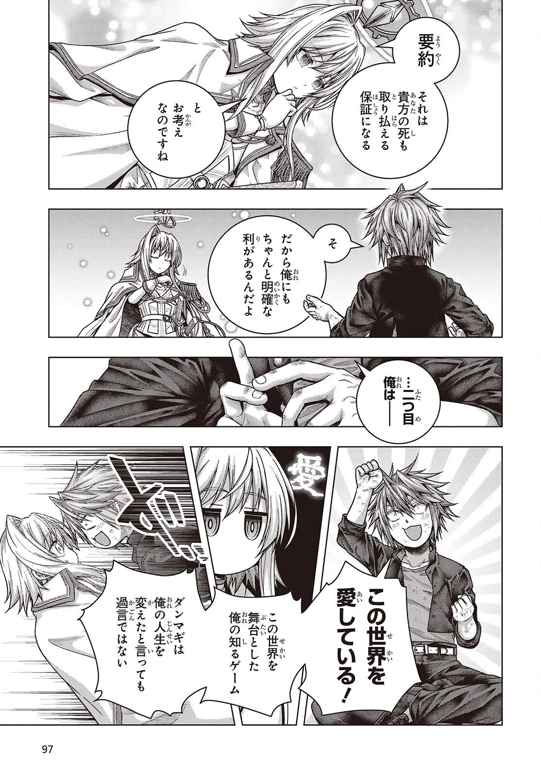 チュートリアルが始まる前に　ボスキャラ達を破滅させない為に俺ができる幾つかの事 第2話 - 23