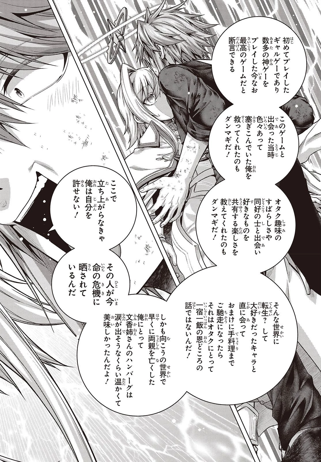 チュートリアルが始まる前に　ボスキャラ達を破滅させない為に俺ができる幾つかの事 第2話 - 24