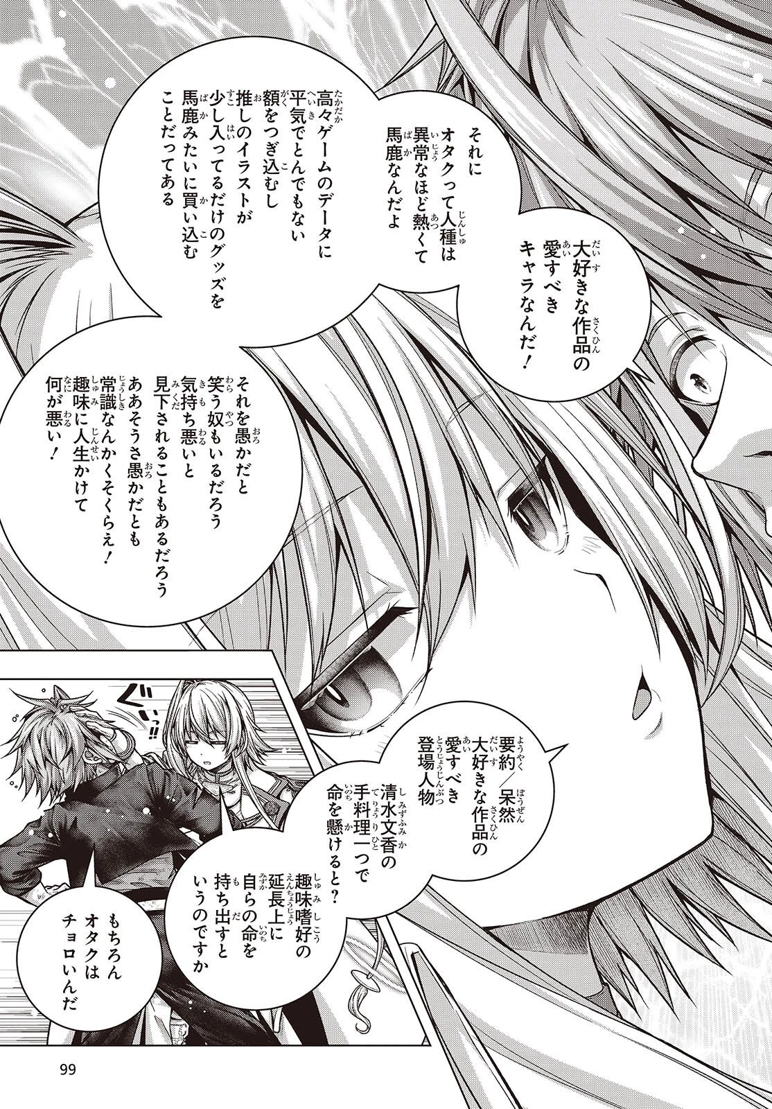 チュートリアルが始まる前に　ボスキャラ達を破滅させない為に俺ができる幾つかの事 第2話 - 25