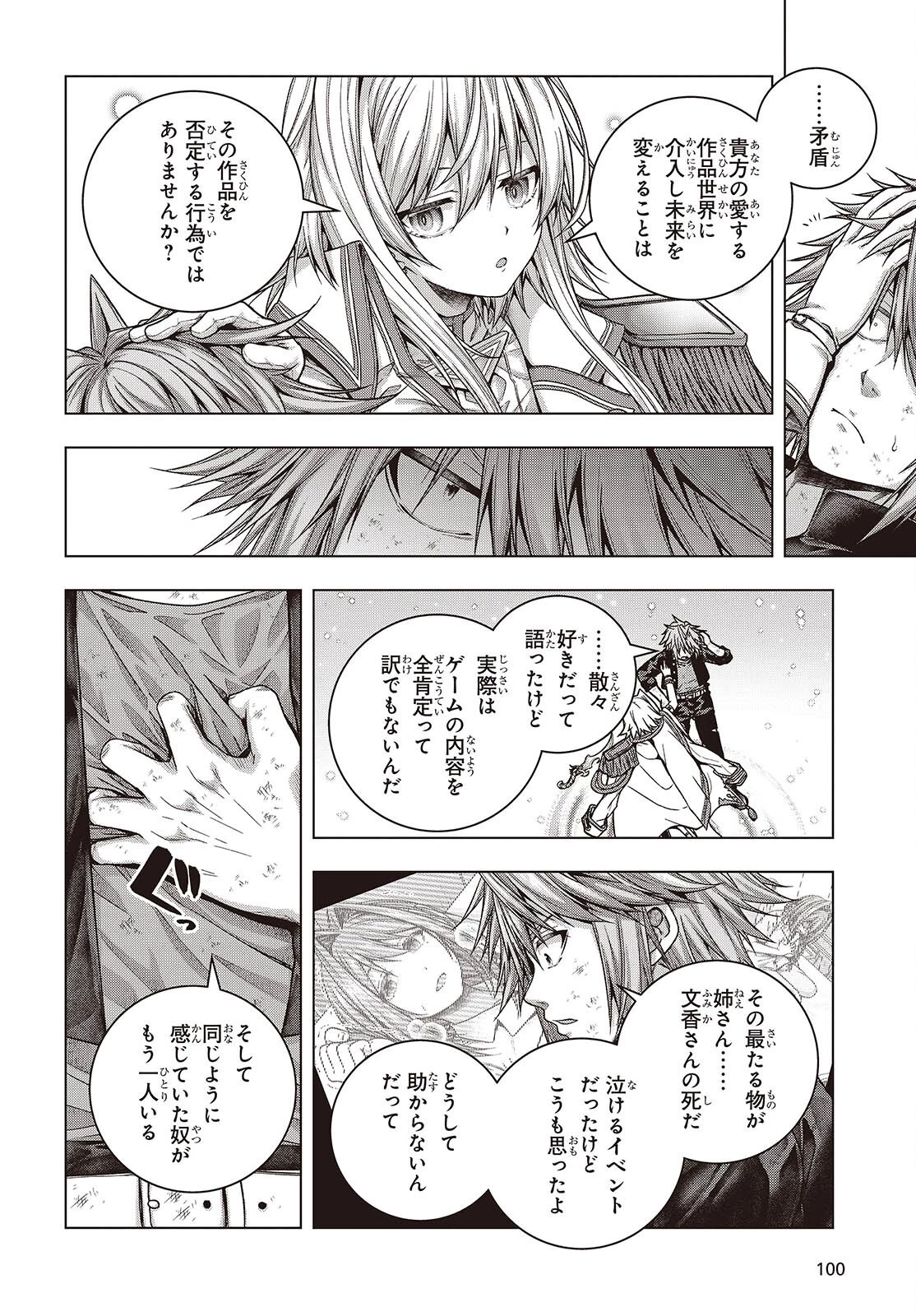 チュートリアルが始まる前に　ボスキャラ達を破滅させない為に俺ができる幾つかの事 第2話 - 26