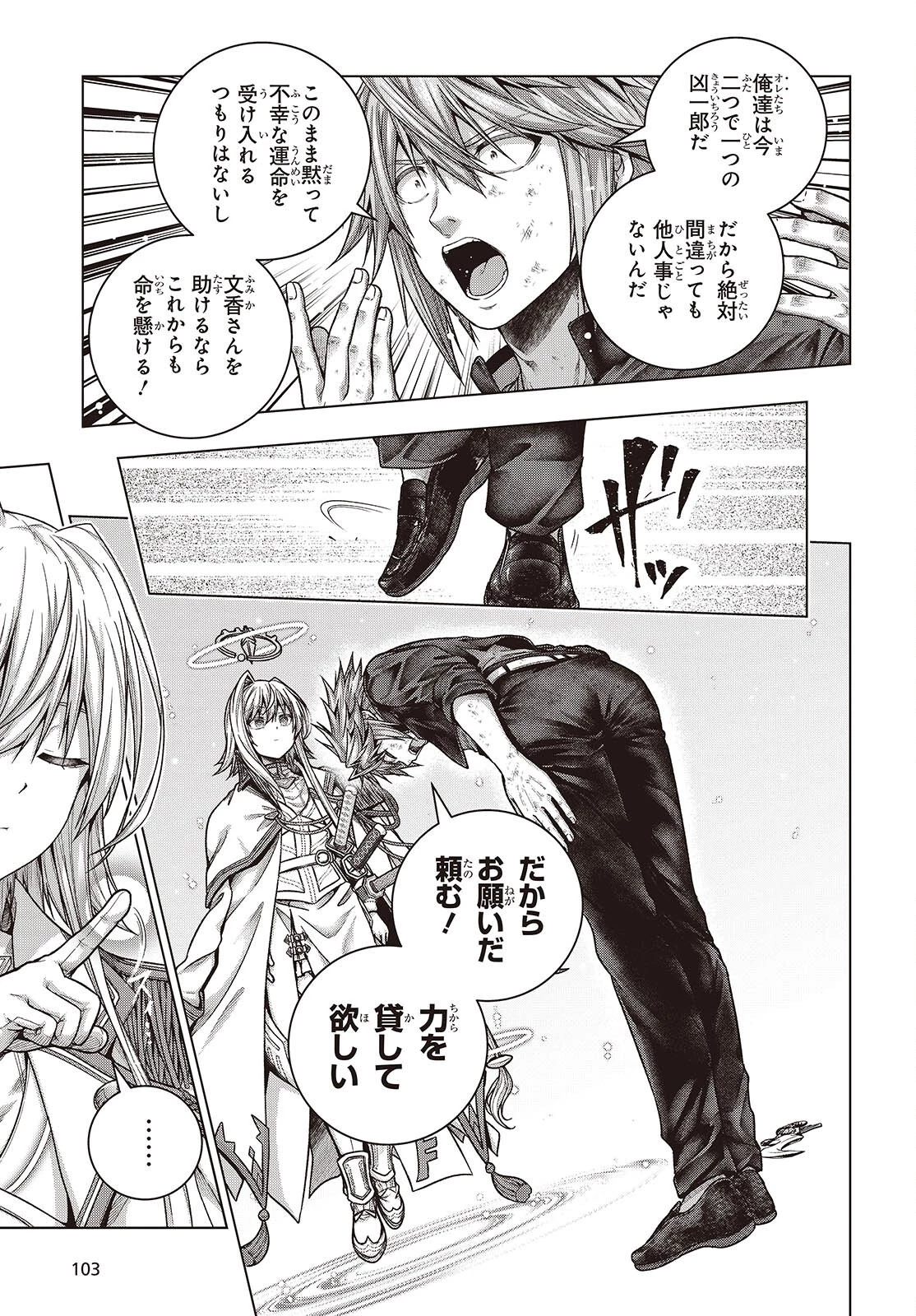 チュートリアルが始まる前に　ボスキャラ達を破滅させない為に俺ができる幾つかの事 第2話 - 29