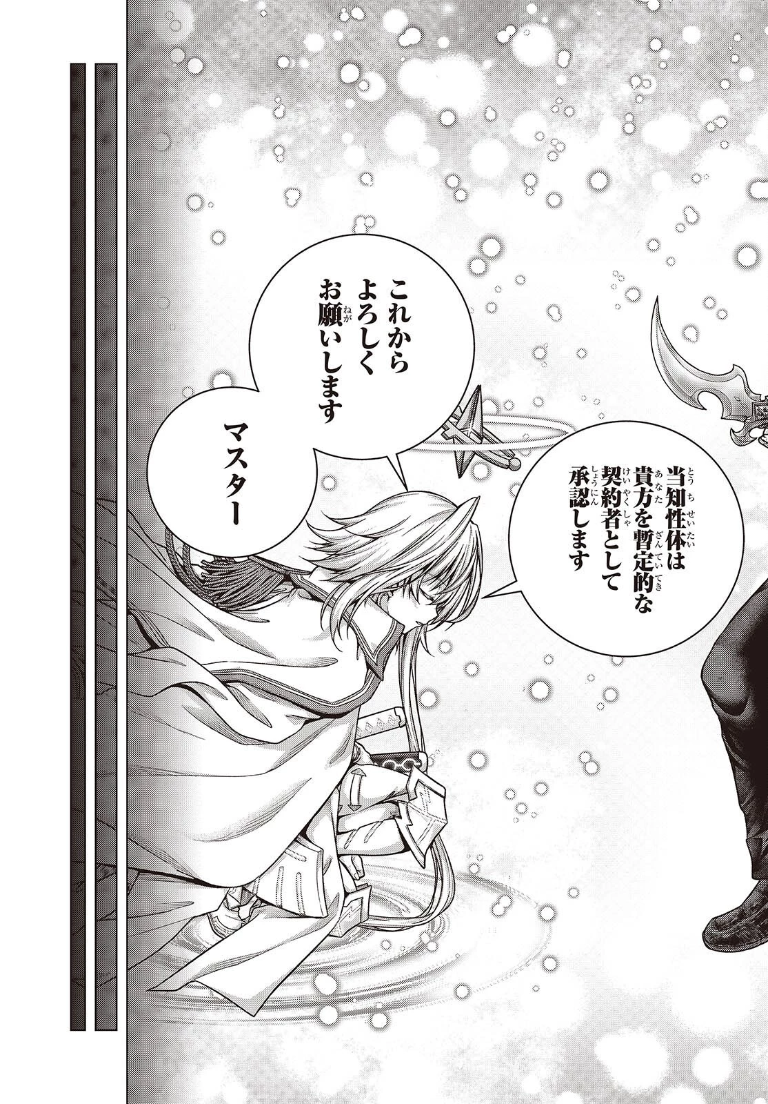 チュートリアルが始まる前に　ボスキャラ達を破滅させない為に俺ができる幾つかの事 第2話 - 31