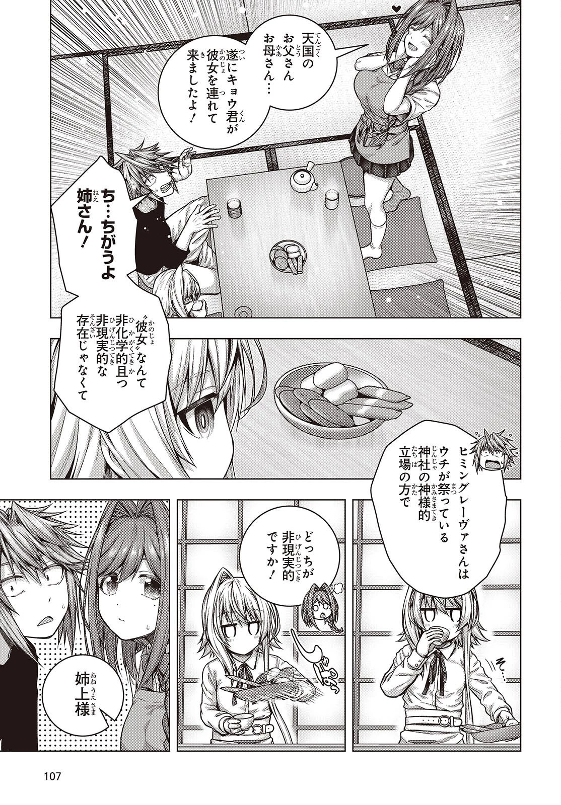 チュートリアルが始まる前に　ボスキャラ達を破滅させない為に俺ができる幾つかの事 第2話 - 33